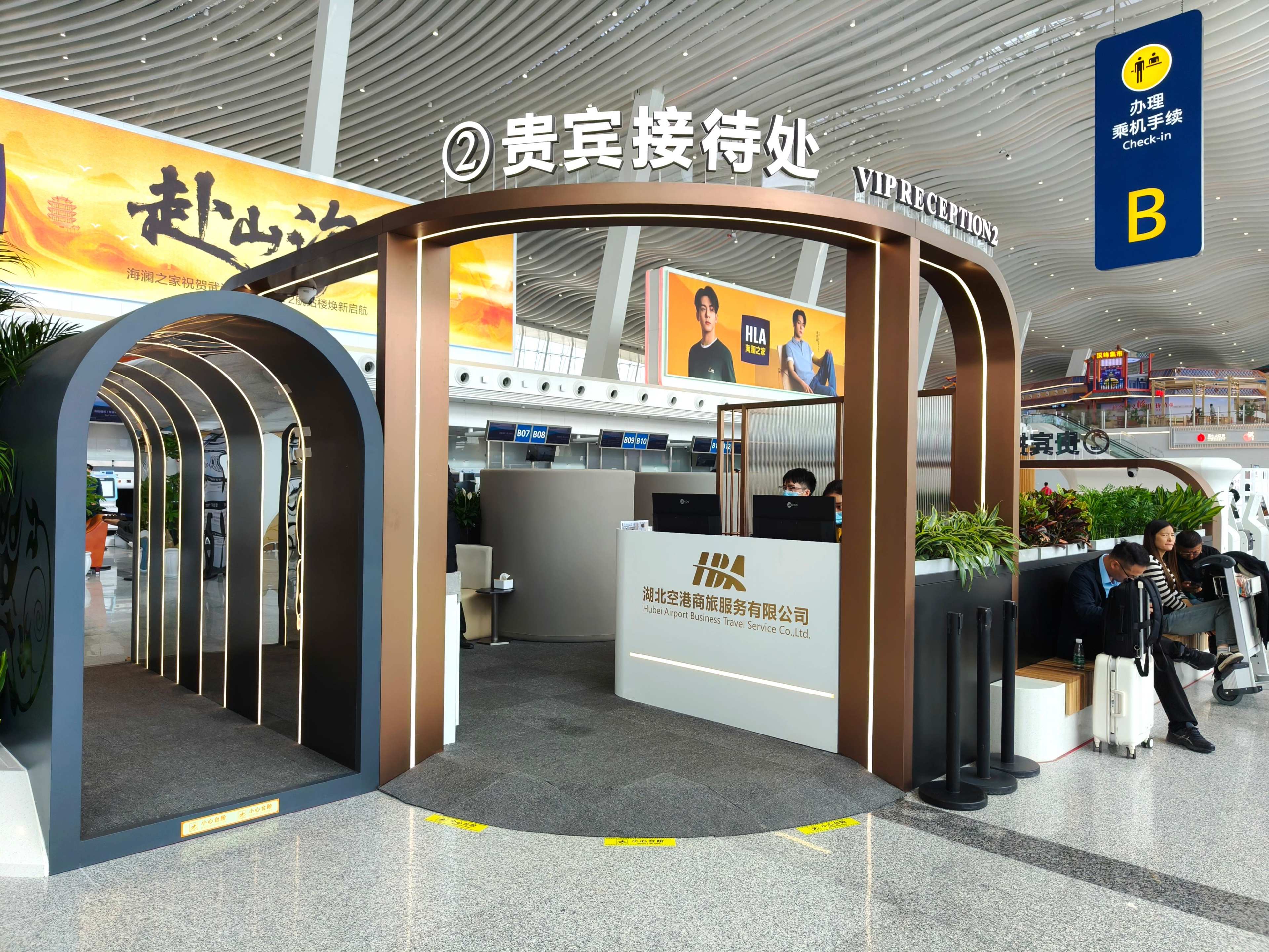 No.2 VIP Reception  (T2 domestic)