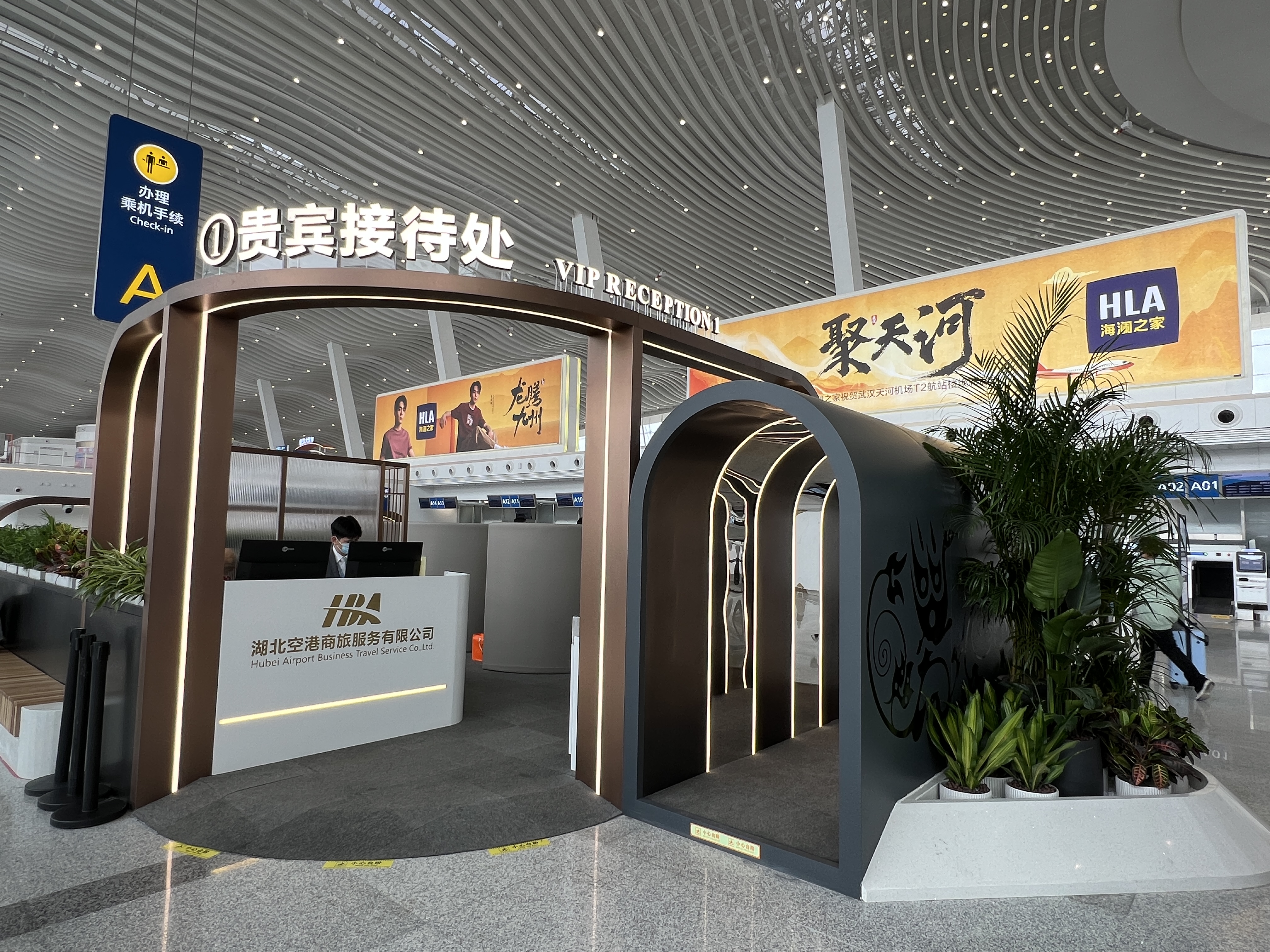 No. 1 VIP Reception  (T2 domestic) at Tianhe International Airport (WUH)