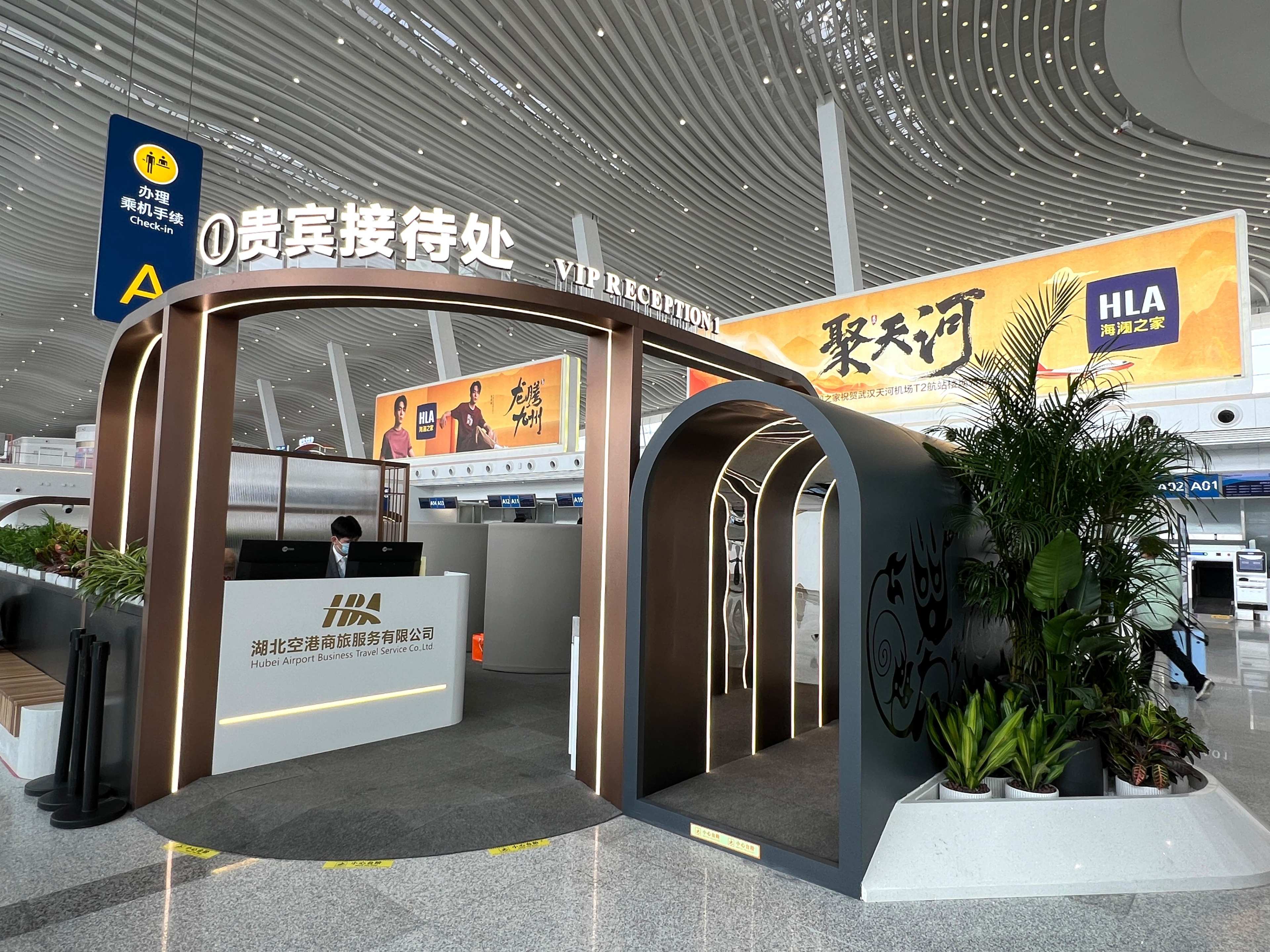 No. 1 VIP Reception  (T2 domestic)