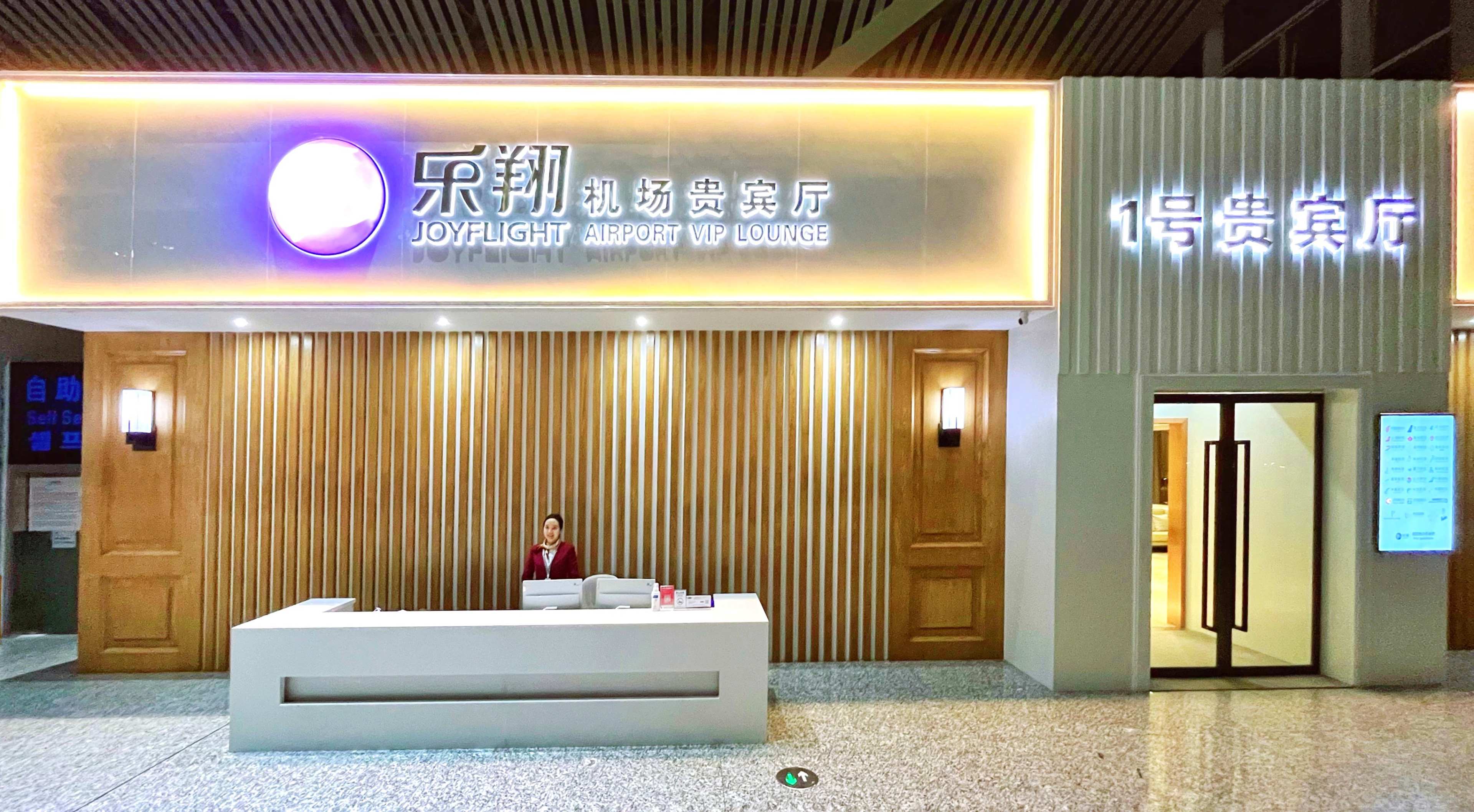 First Class Lounge No.1