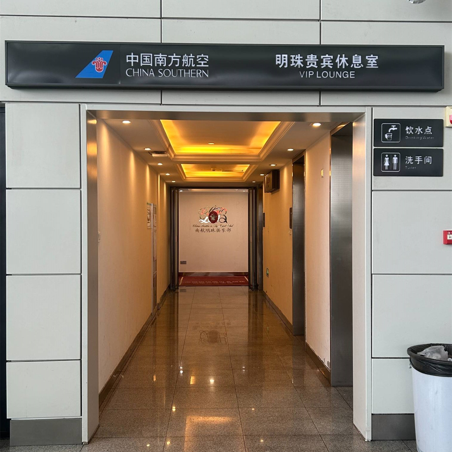 South Airlines First Class and Business Class Pearl Member Lounge