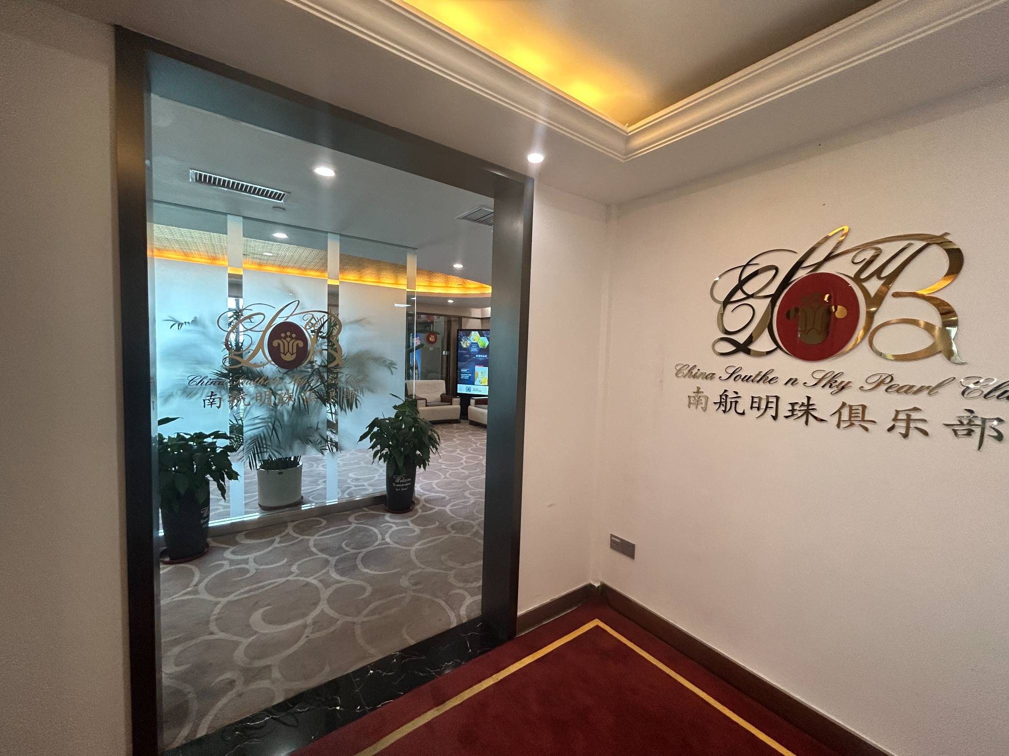 South Airlines First Class and Business Class Pearl Member Lounge