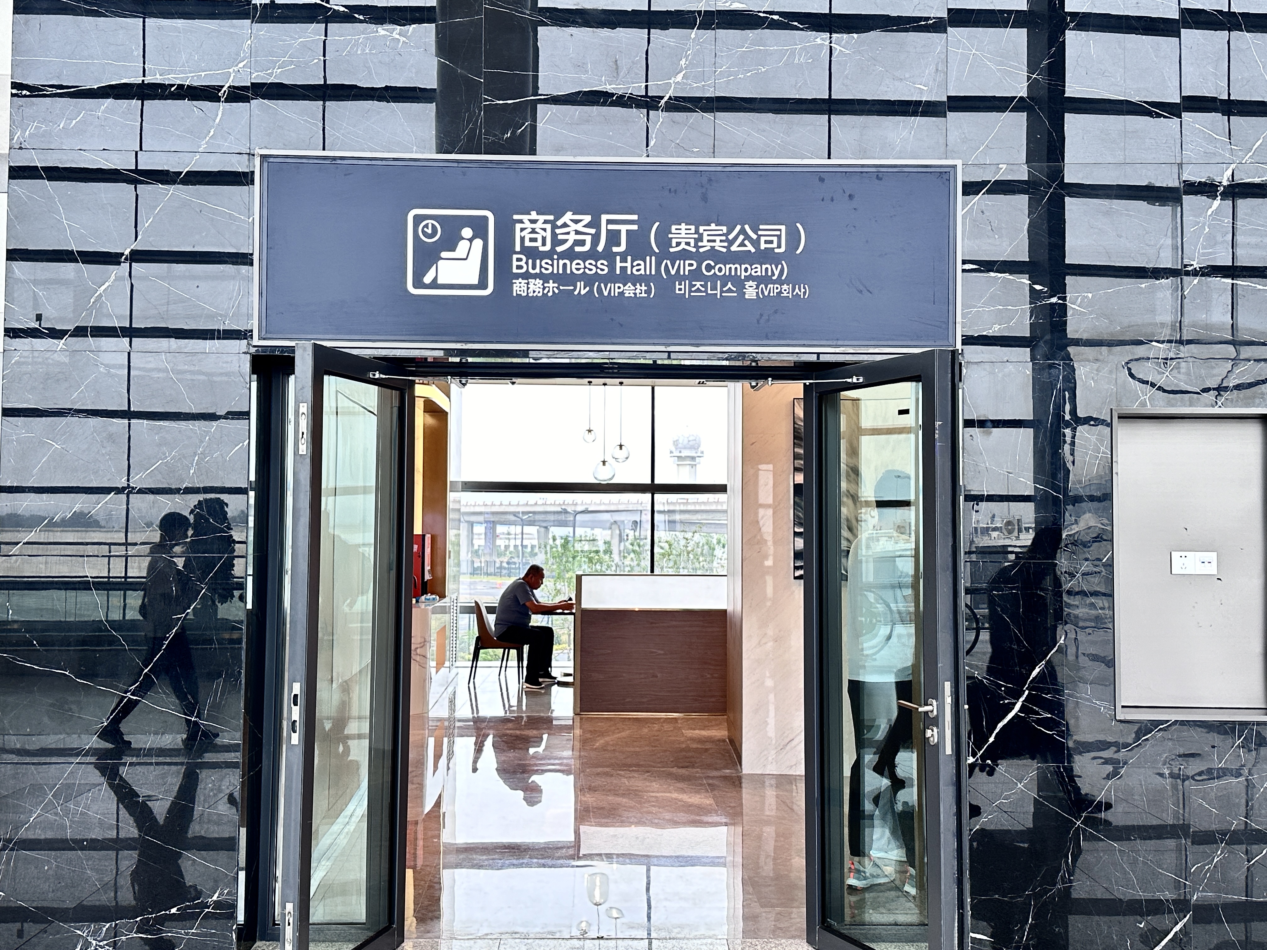 First Class Lounge (N0.3)