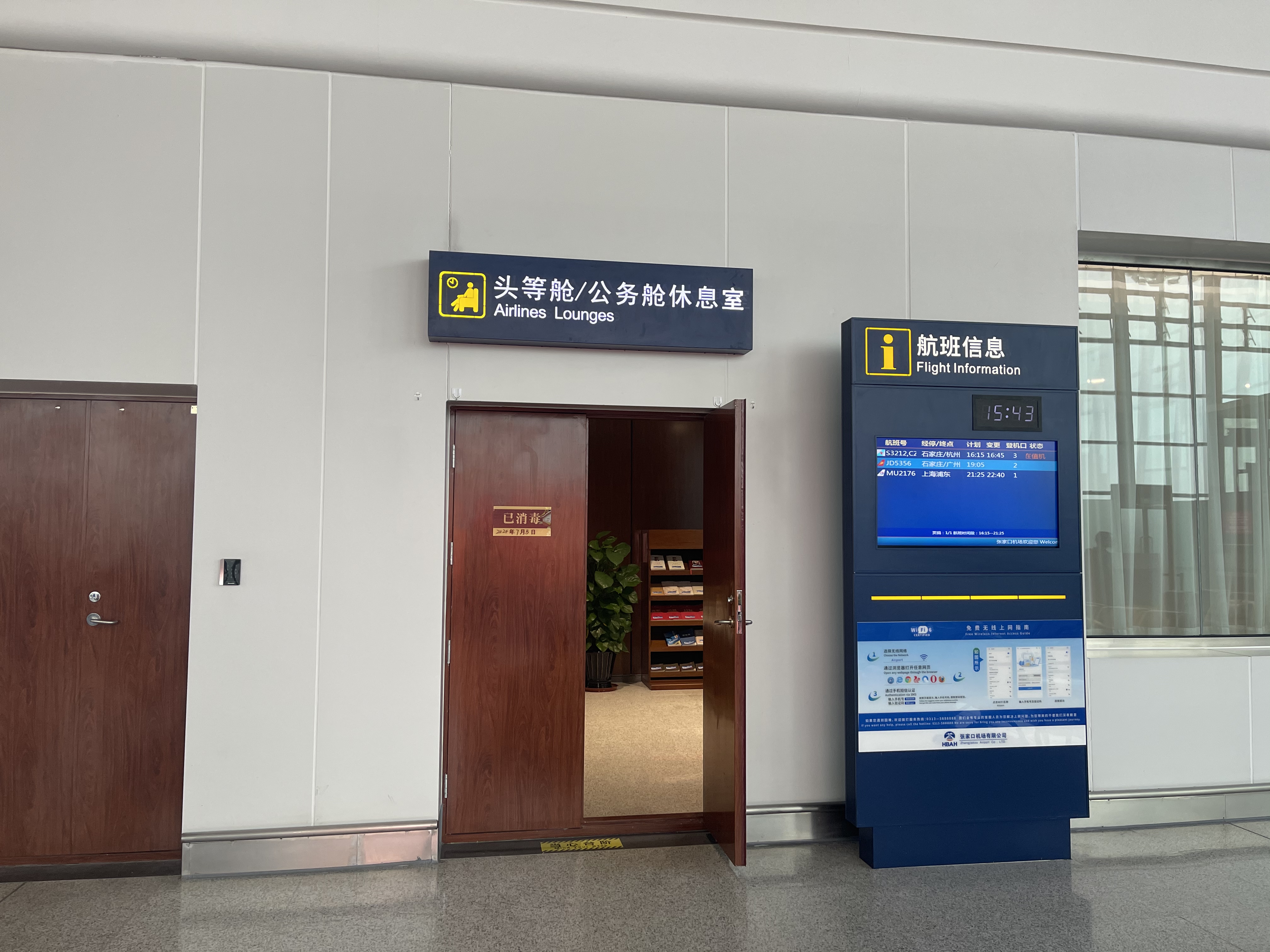 First/Business Class Lounge