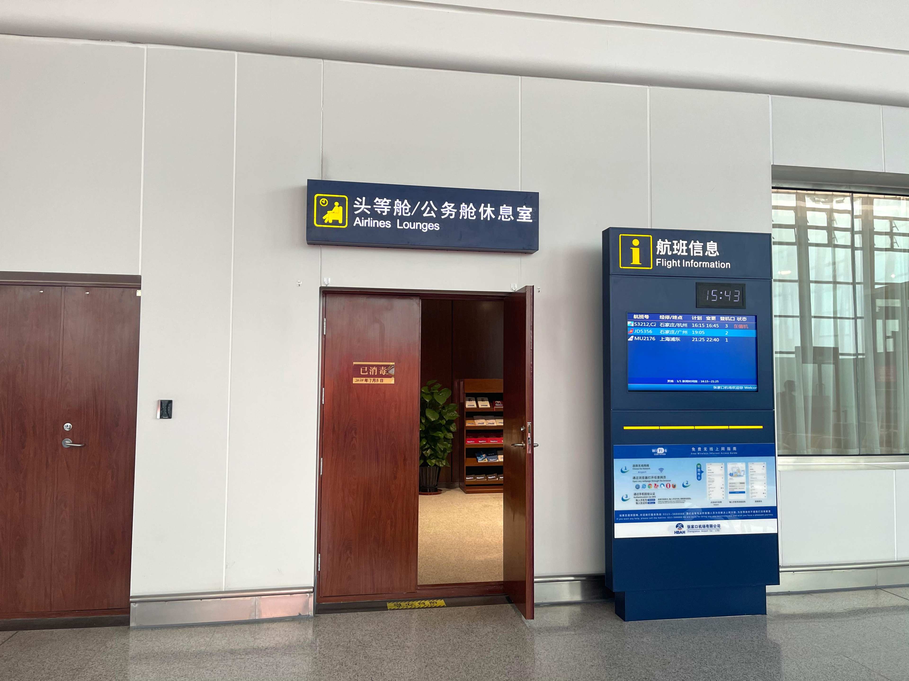 First/Business Class Lounge