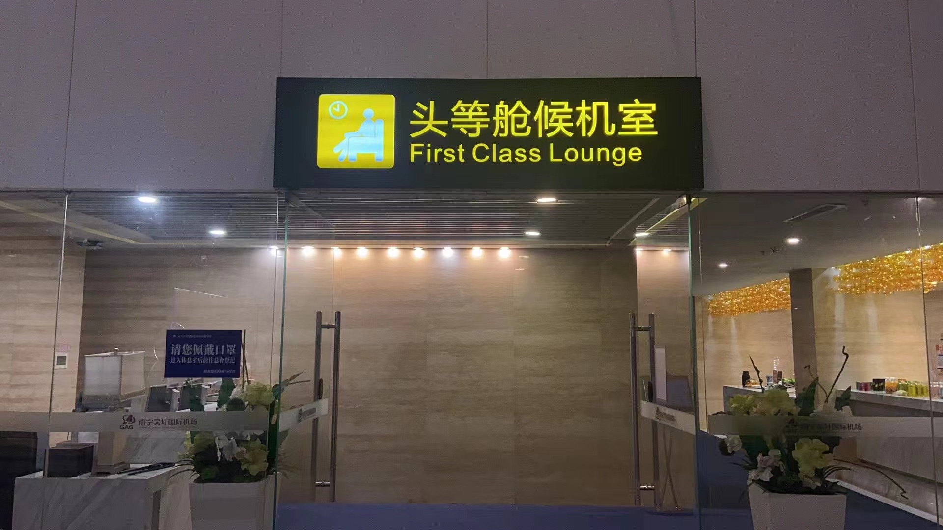 First Class Lounge (T2 International) at Wuxu International Airport (NNG)