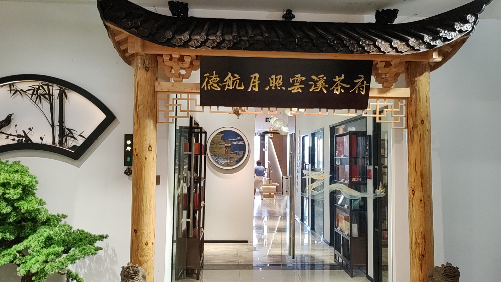 Dehang Moonlight Yunxi Tea House at Phoenix International Airport (SYX)