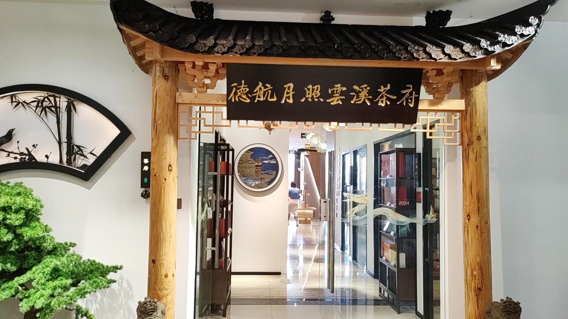 Dehang Moonlight Yunxi Tea House