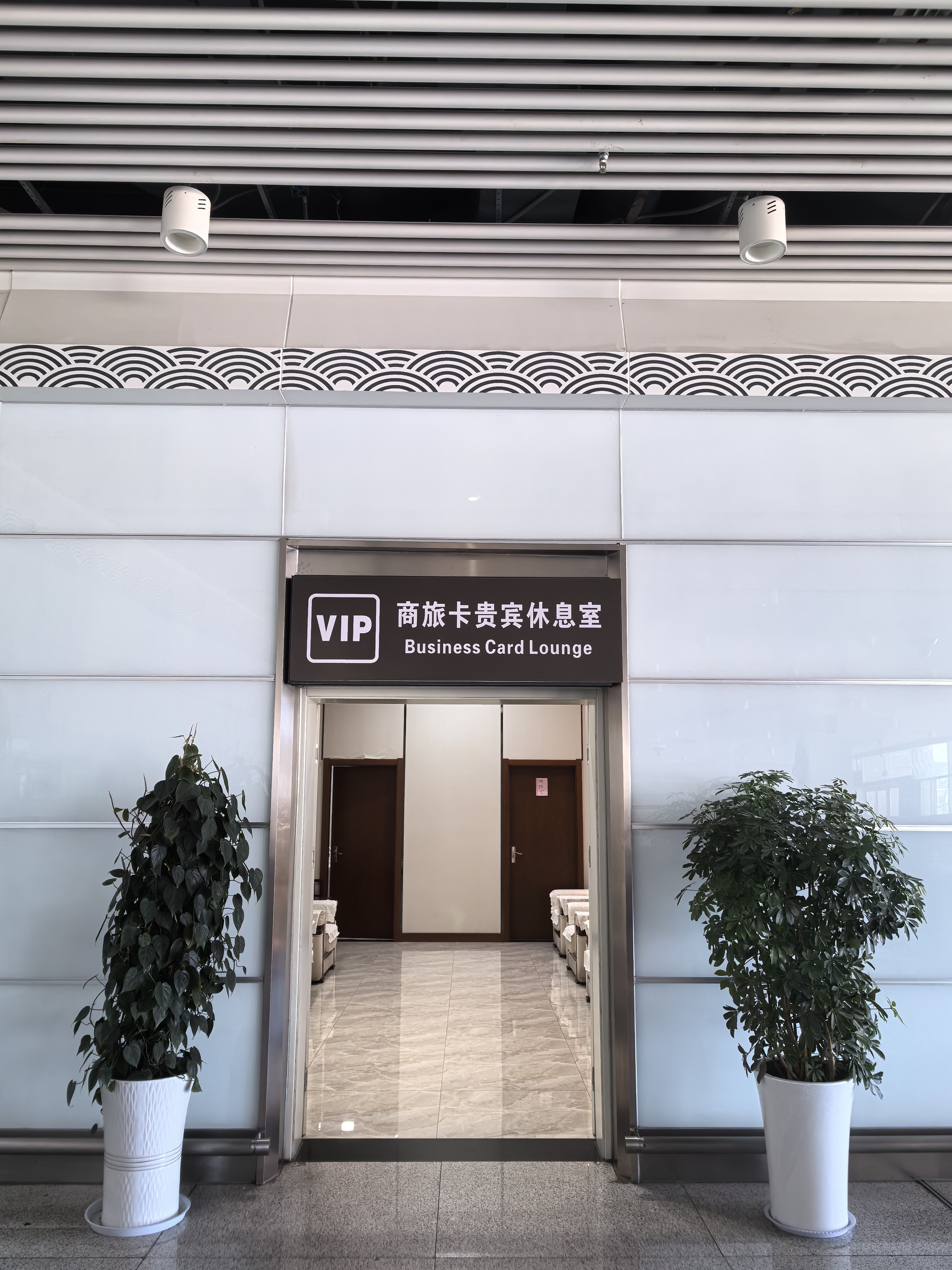 VIP Business Travel Card Lounge