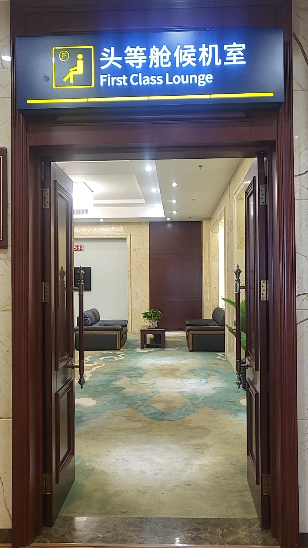 Domestic First Class Lounge