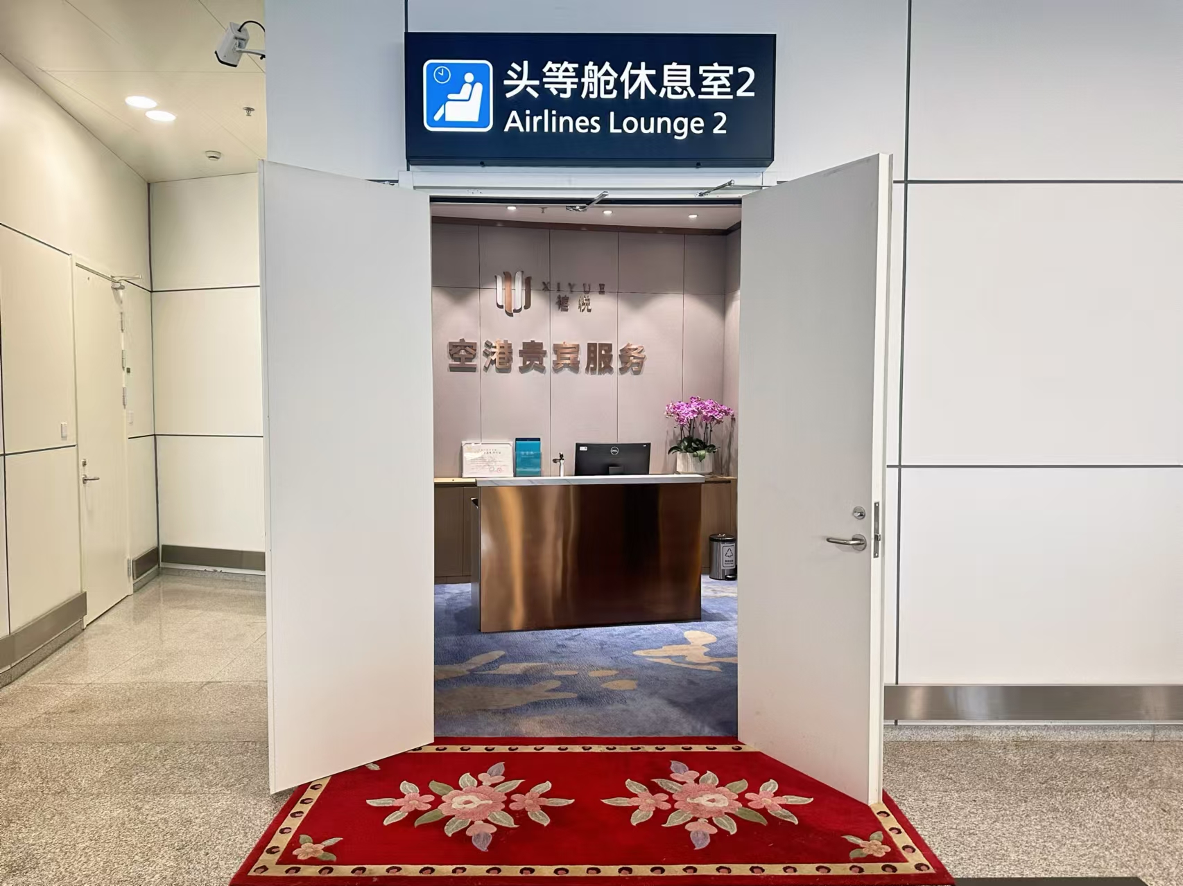 First Class Lounge 2 (T1 Domestic) at Lishe International Airport (NGB)