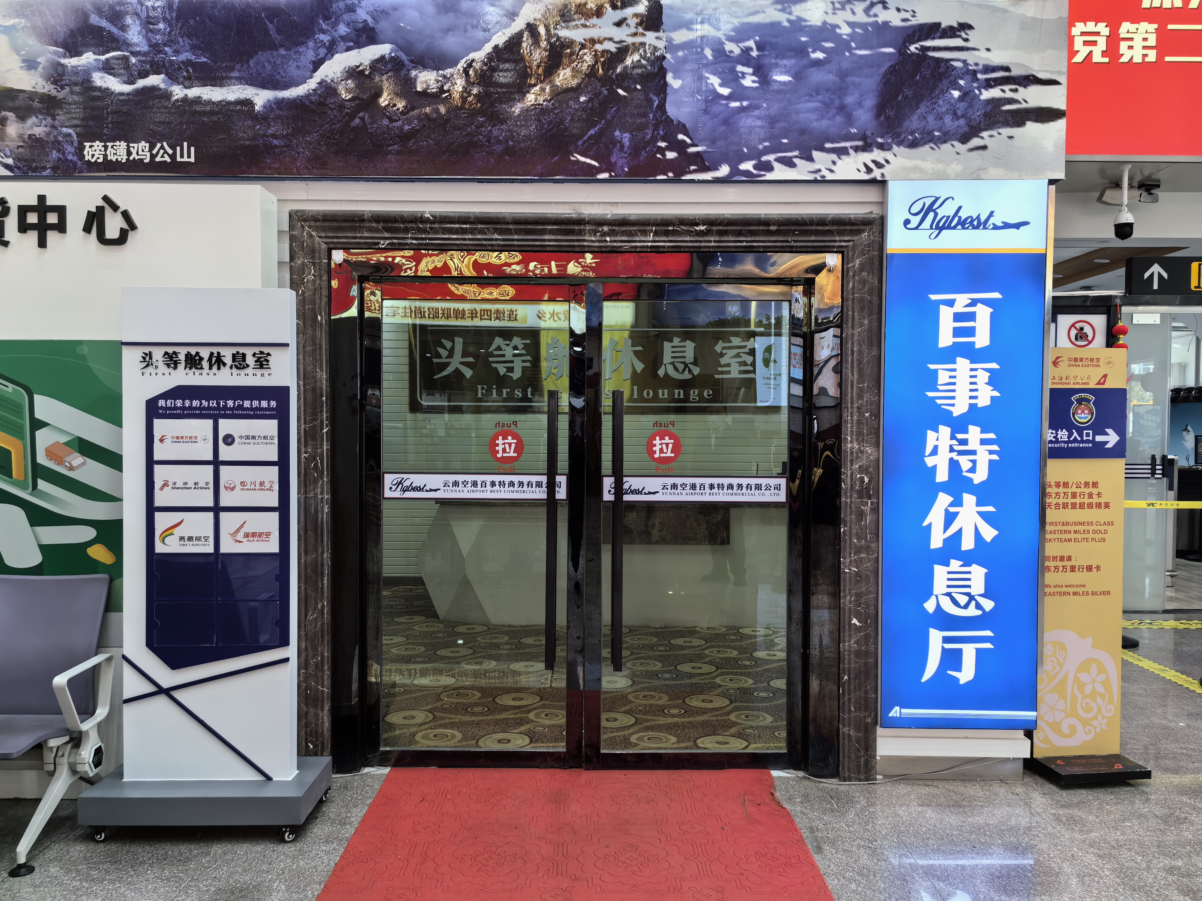 Best First Class Lounge (T1 Domestic) at Zhaotong Airport (ZAT)