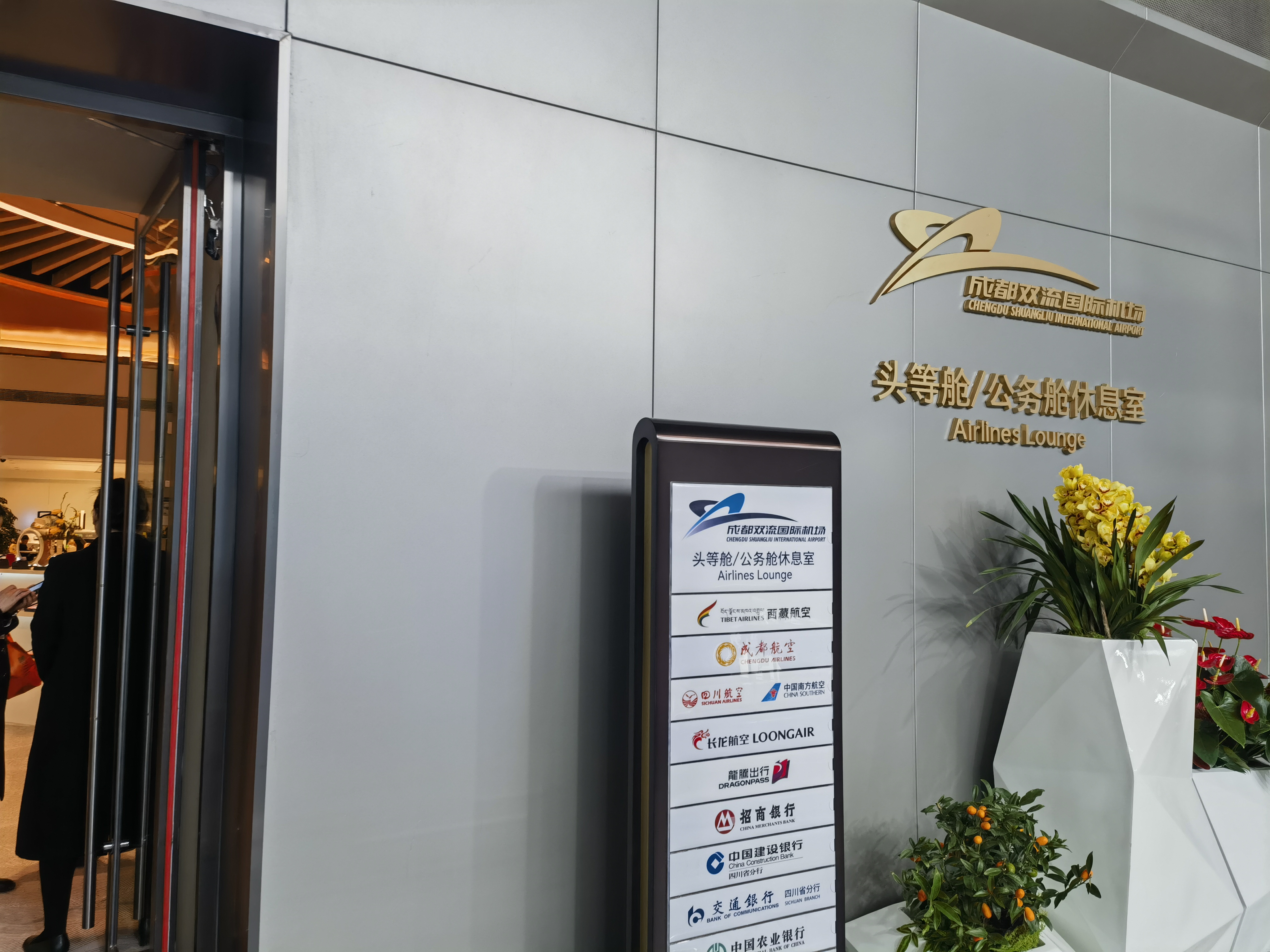 First Class Lounge 3(Airside) at Shuangliu International Airport (CTU)