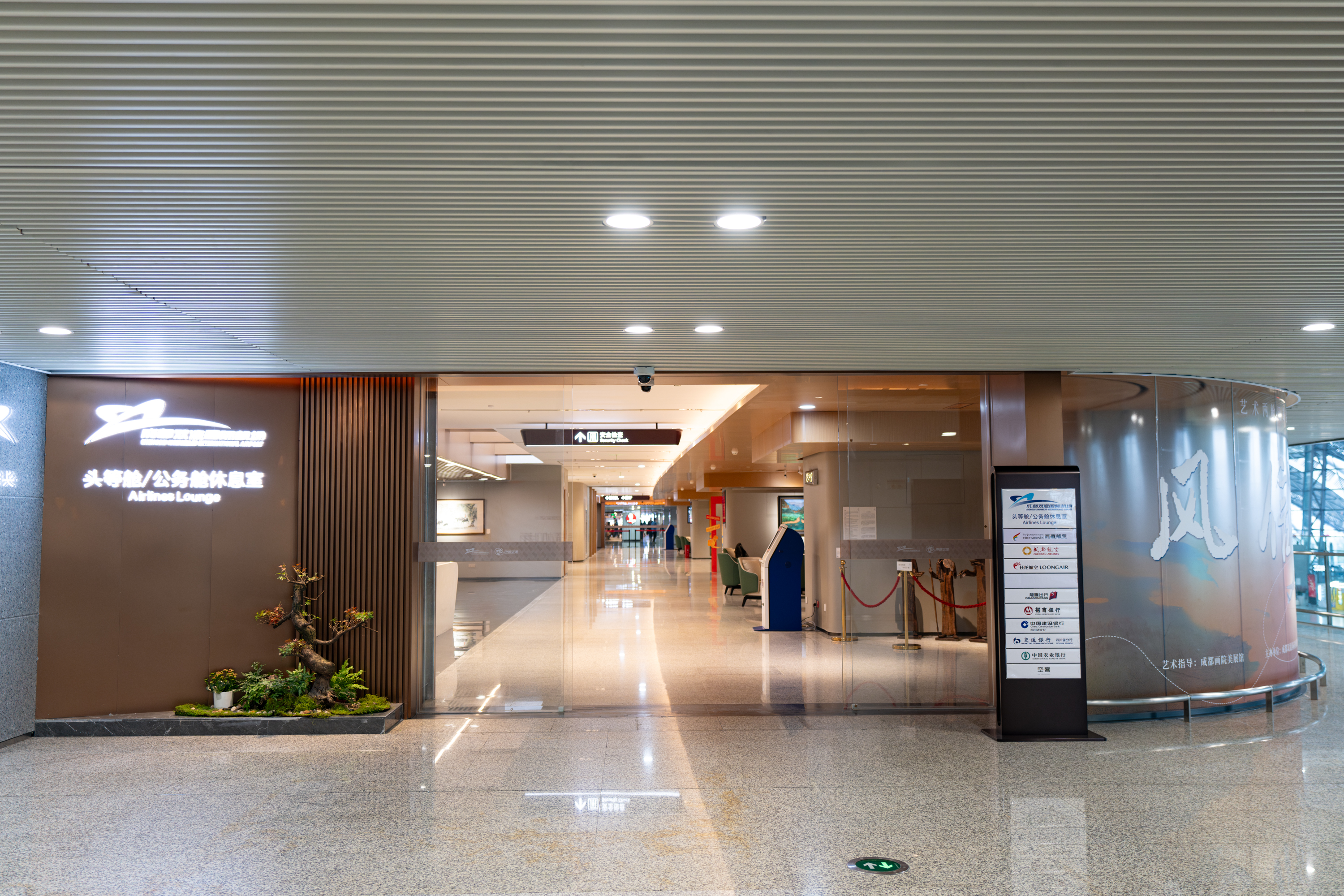 First Class Lounge 1(Landside) at Shuangliu International Airport (CTU)