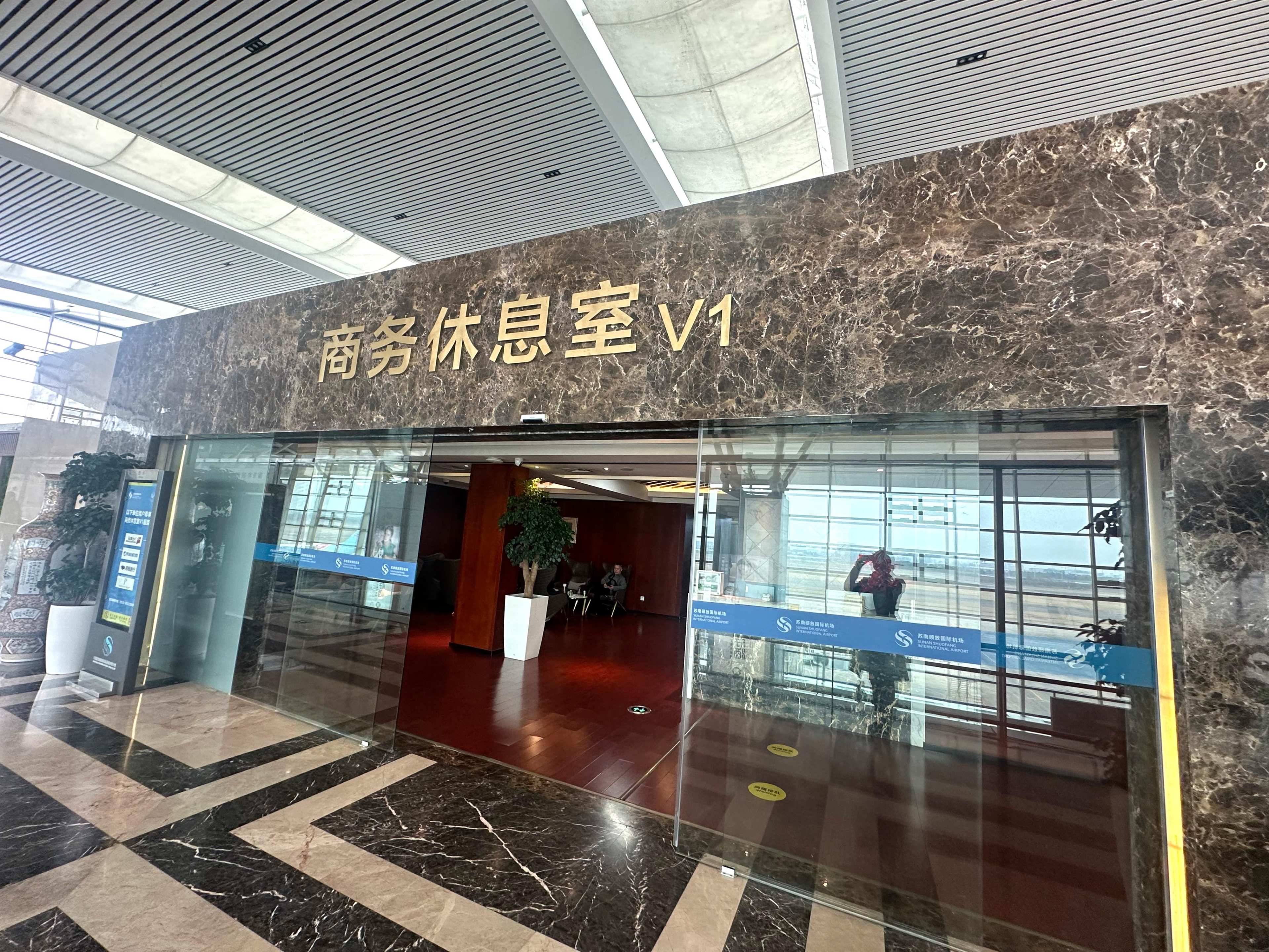 V1 First Class Lounge