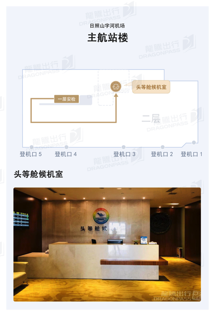 First Class Lounge