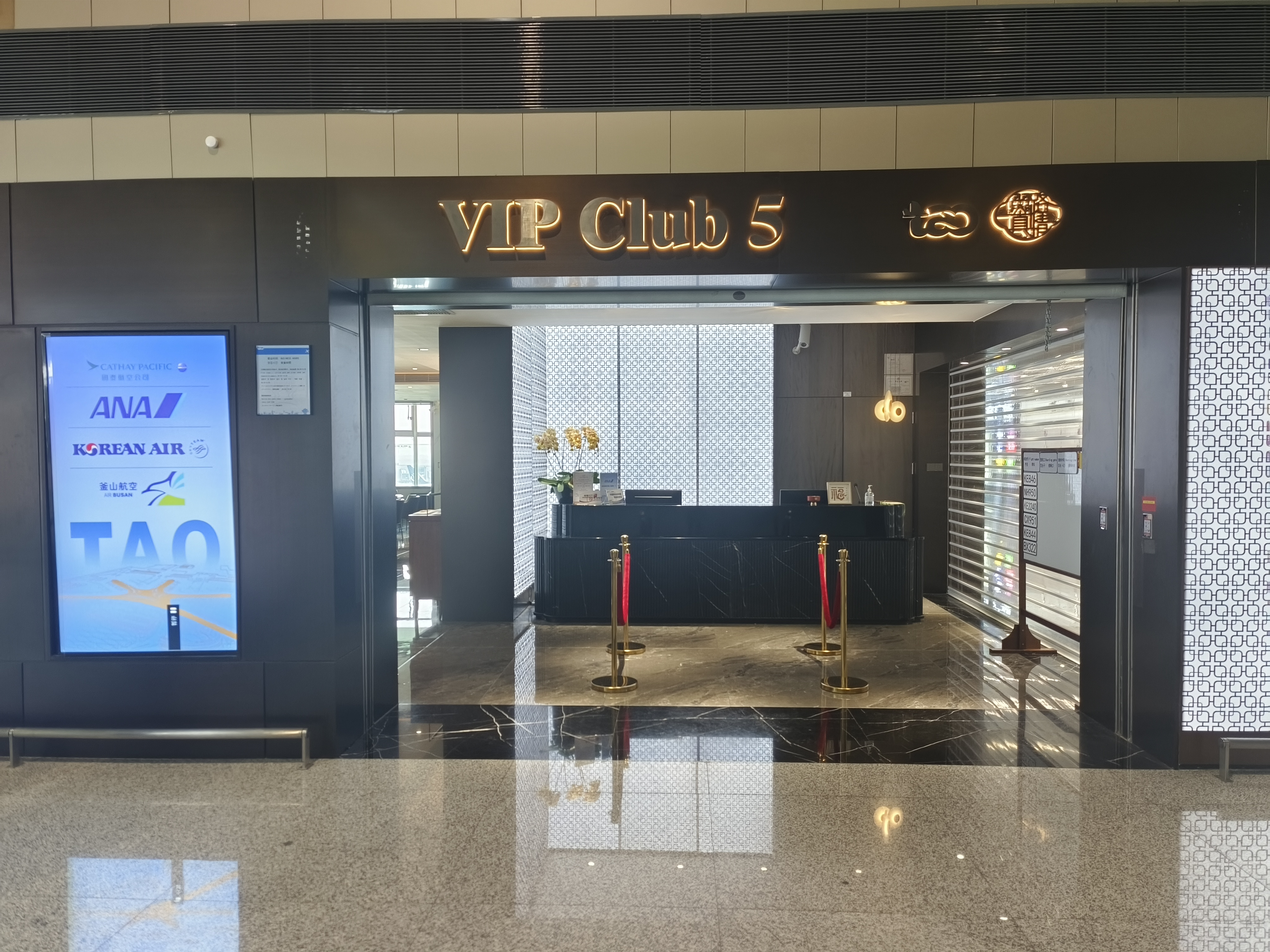 International Lounge VIP CLUB5 (T1 International)