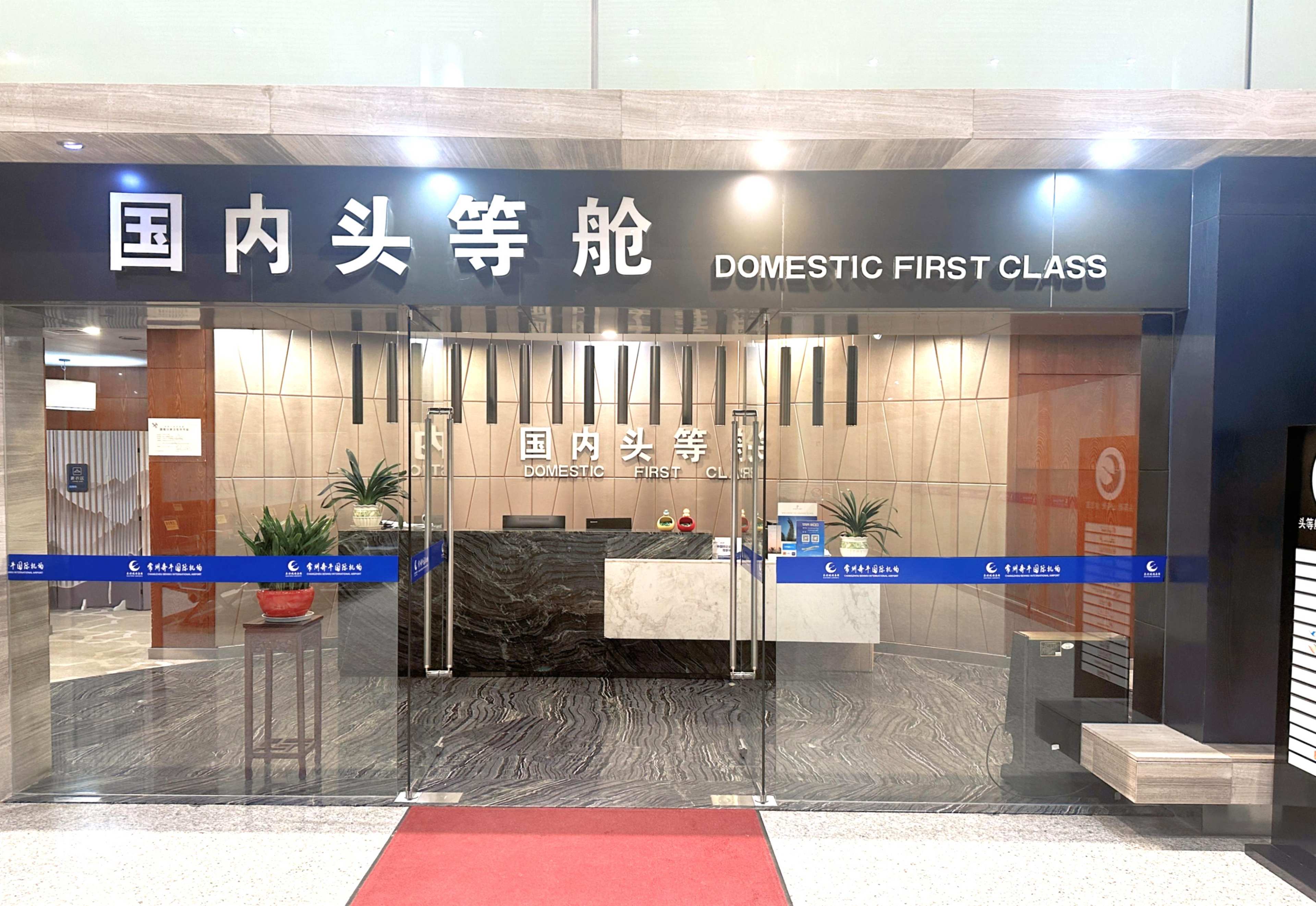 First Class Lounge