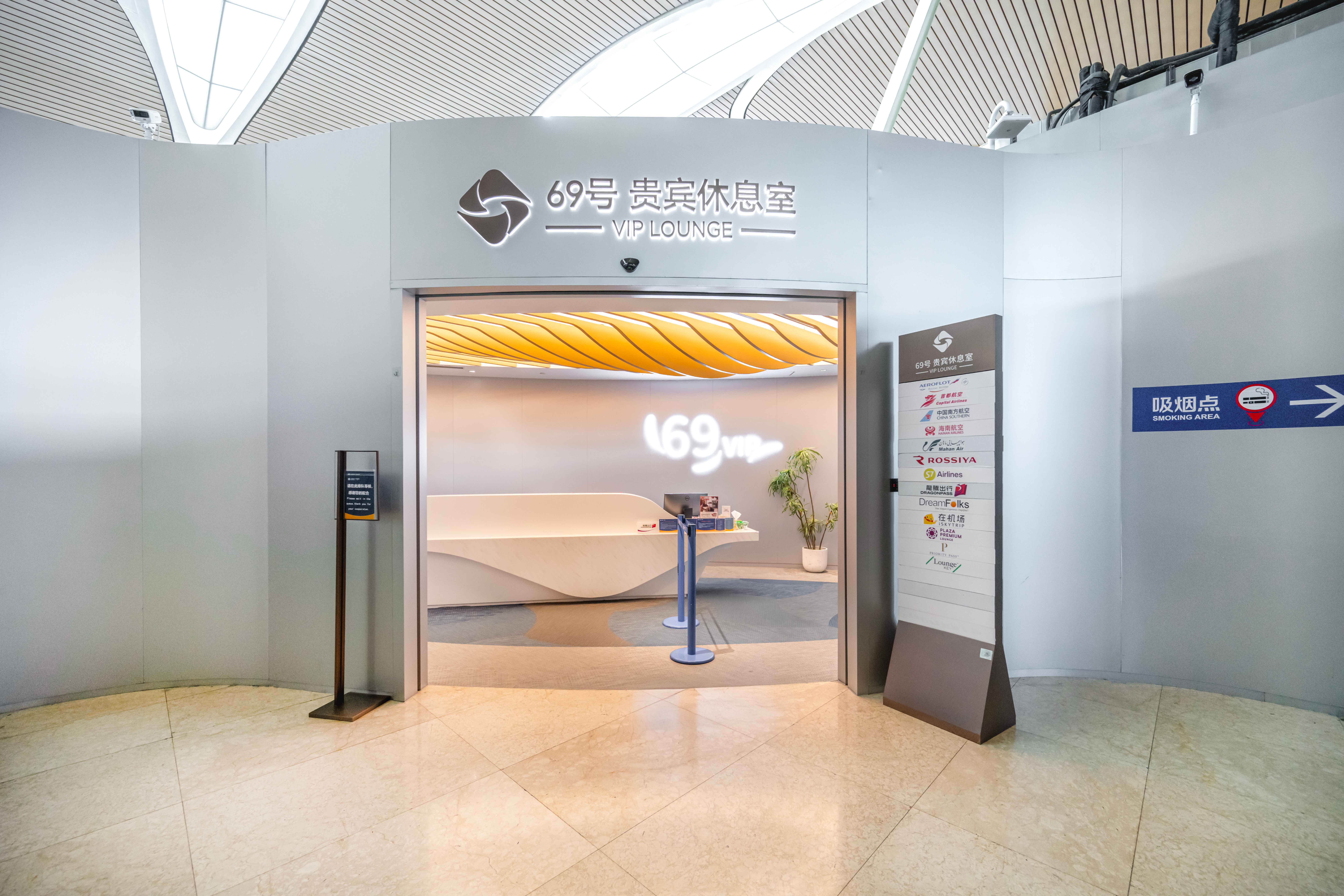 VIP Lounge No.69 at Pudong International Airport (PVG)