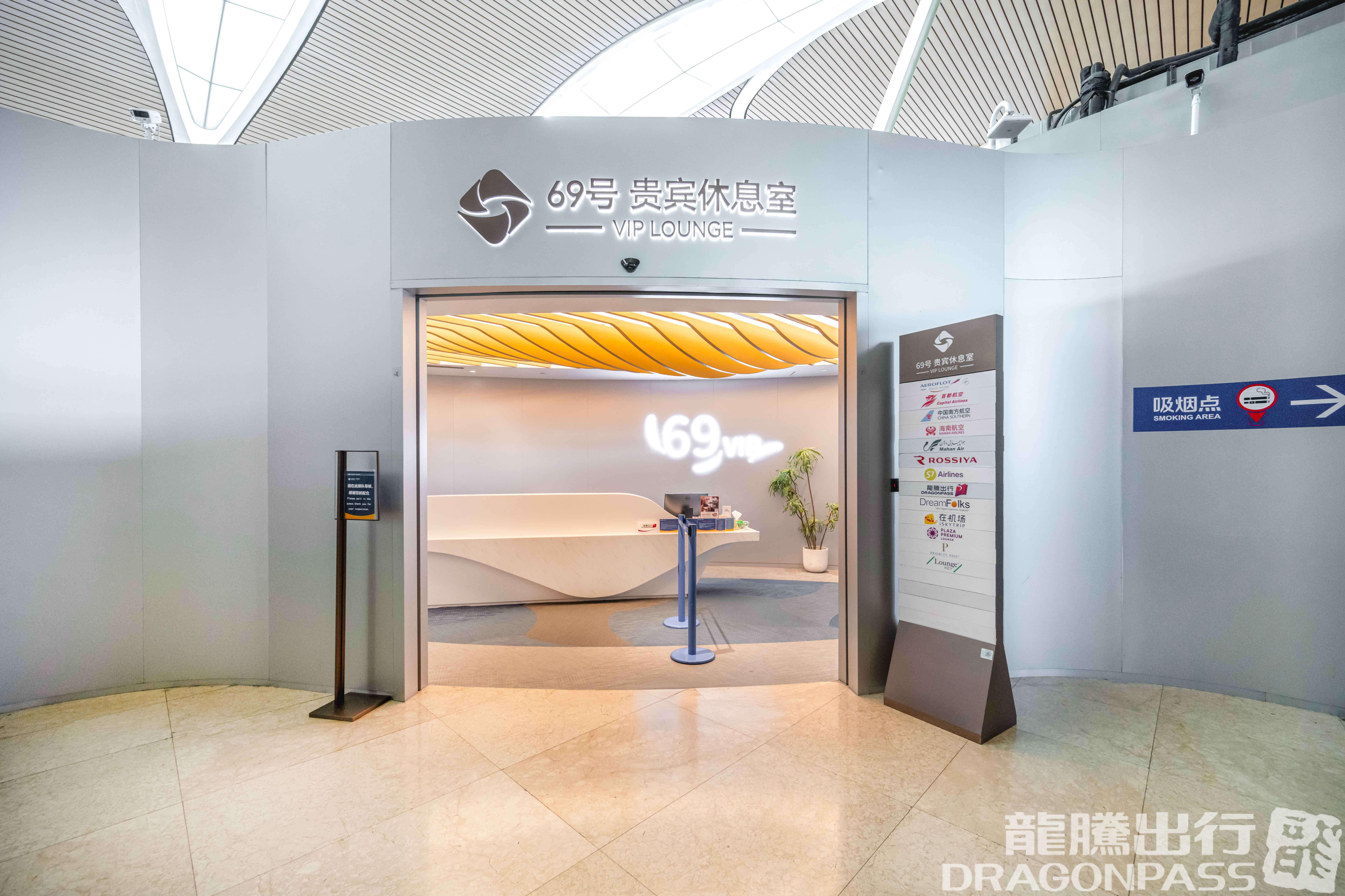 VIP Lounge No.69