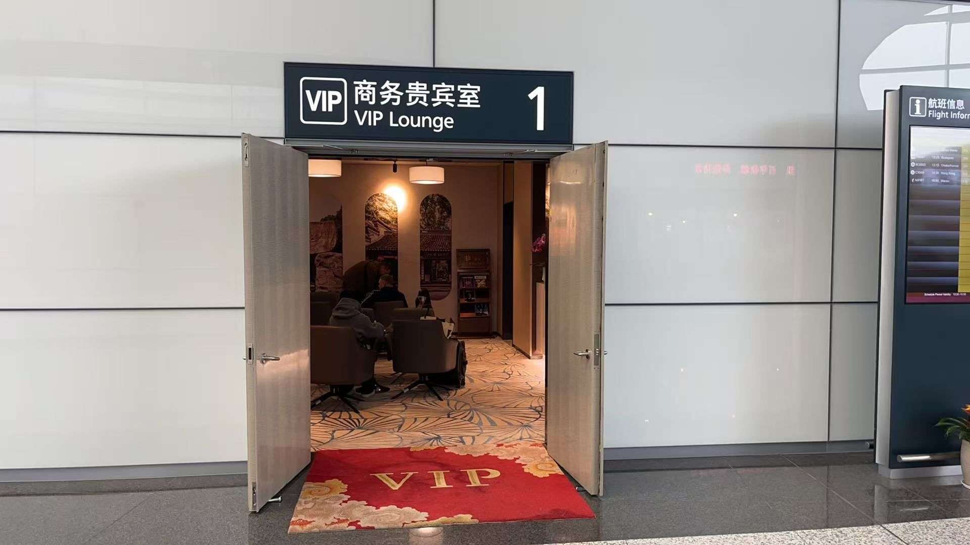 Business VIP Lounge (T2 International)