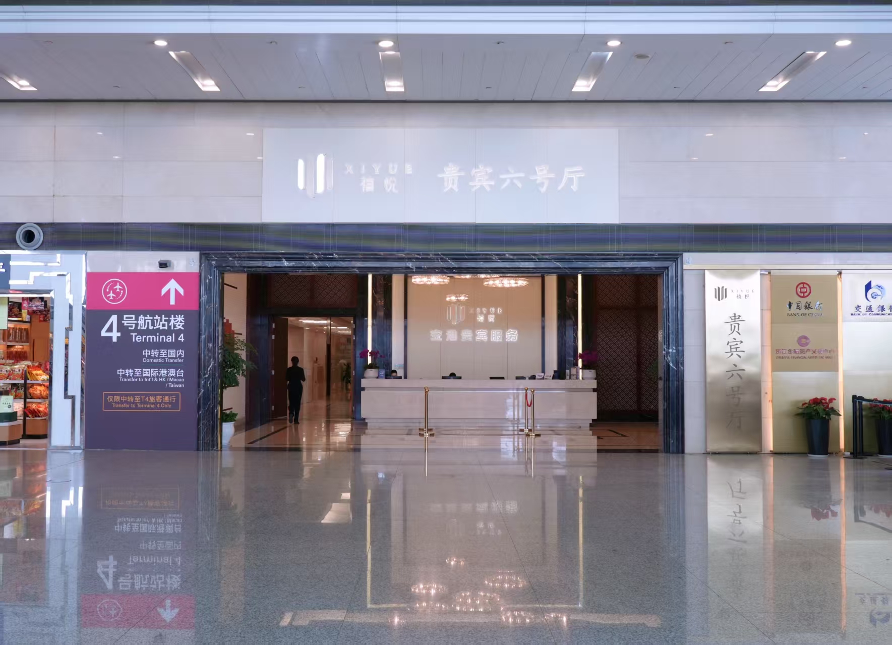 Yi Xing VIP Lounge No.6 at Xiaoshan International Airport