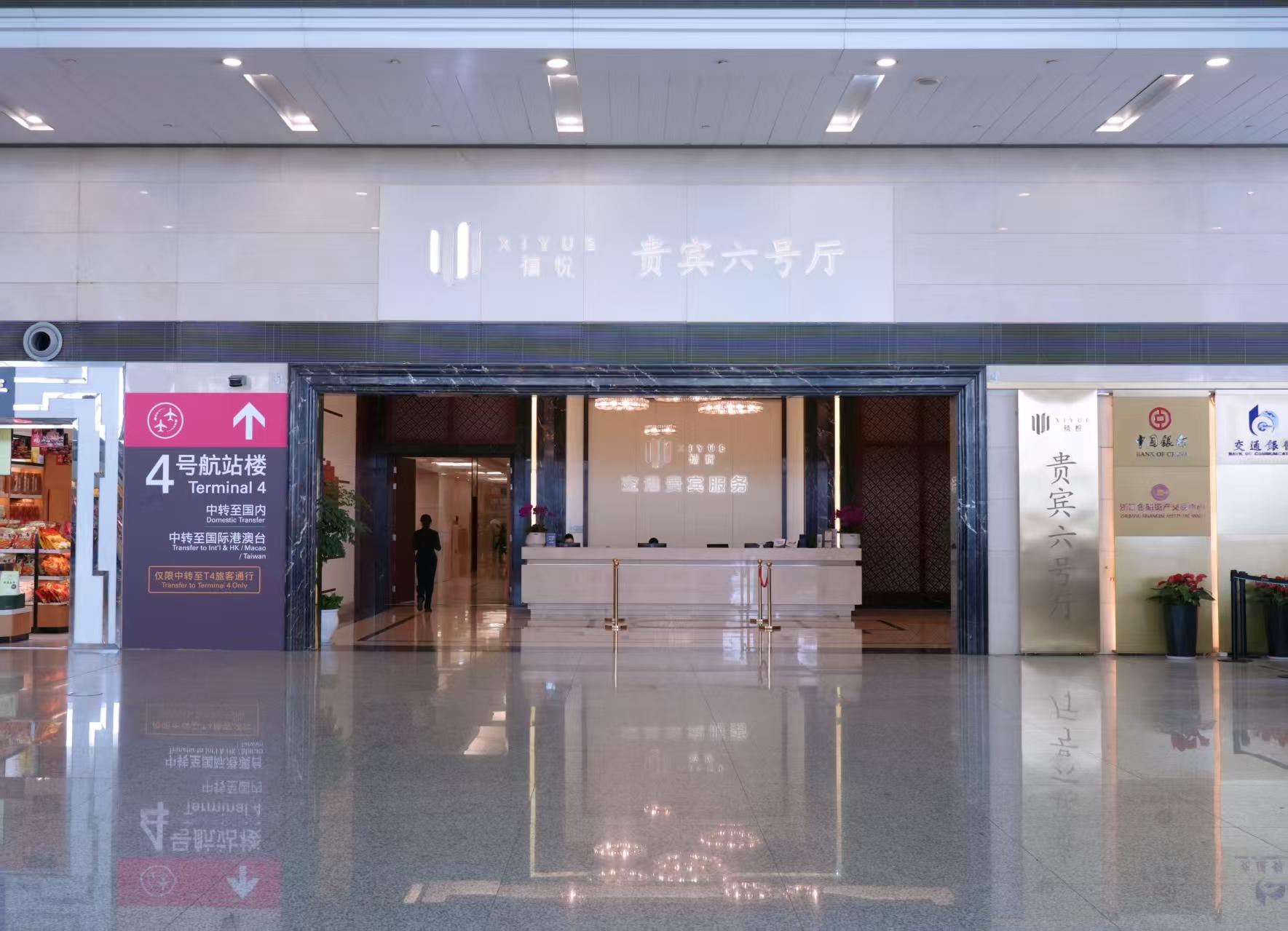 Yi Xing VIP Lounge No.6