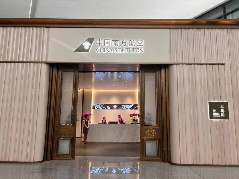 China Southern Airlines Members Lounge(Domestic)