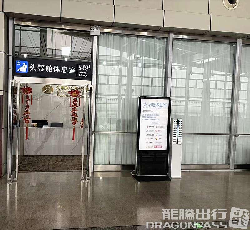 First Class Lounge (Domestic)