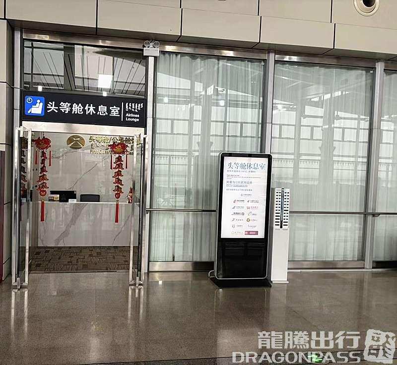 First Class Lounge (Domestic)