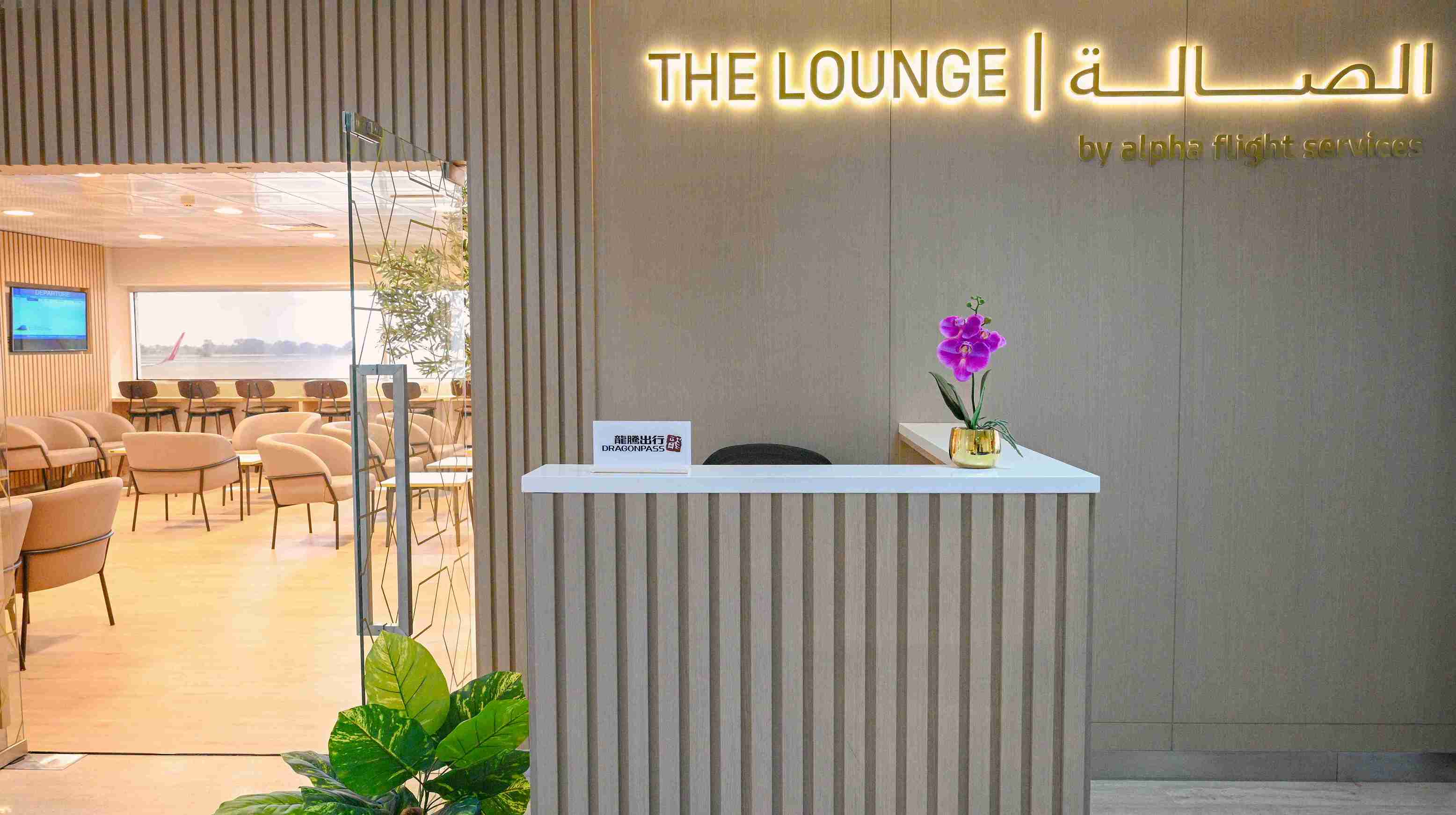 The Lounge at Ras al Khaimah International Airport (RKT)