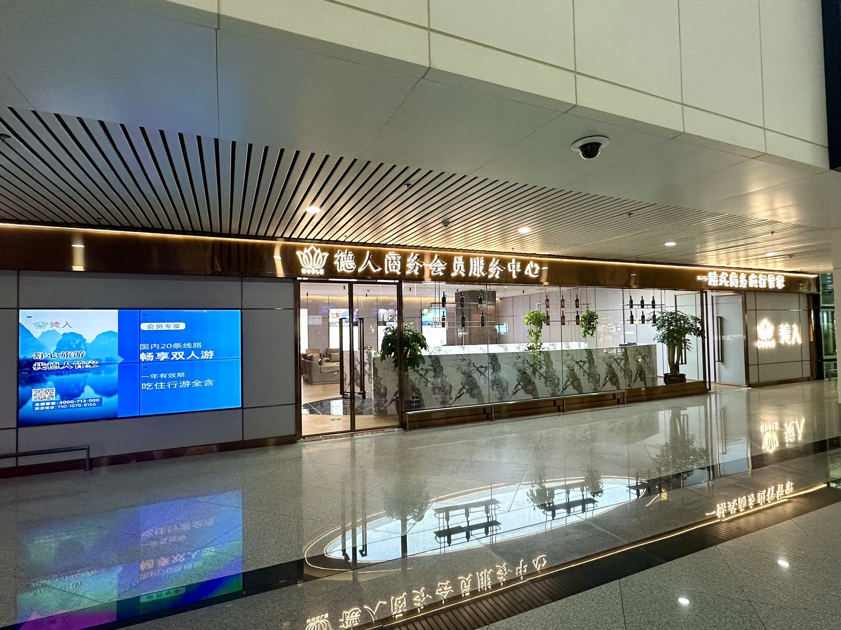 German Business Club at Changle International Airport (FOC)