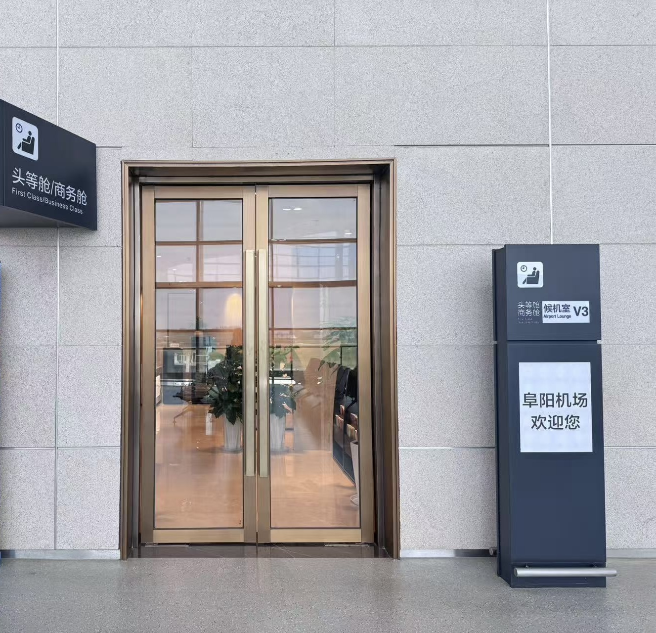 First Class Lounge (Dom)