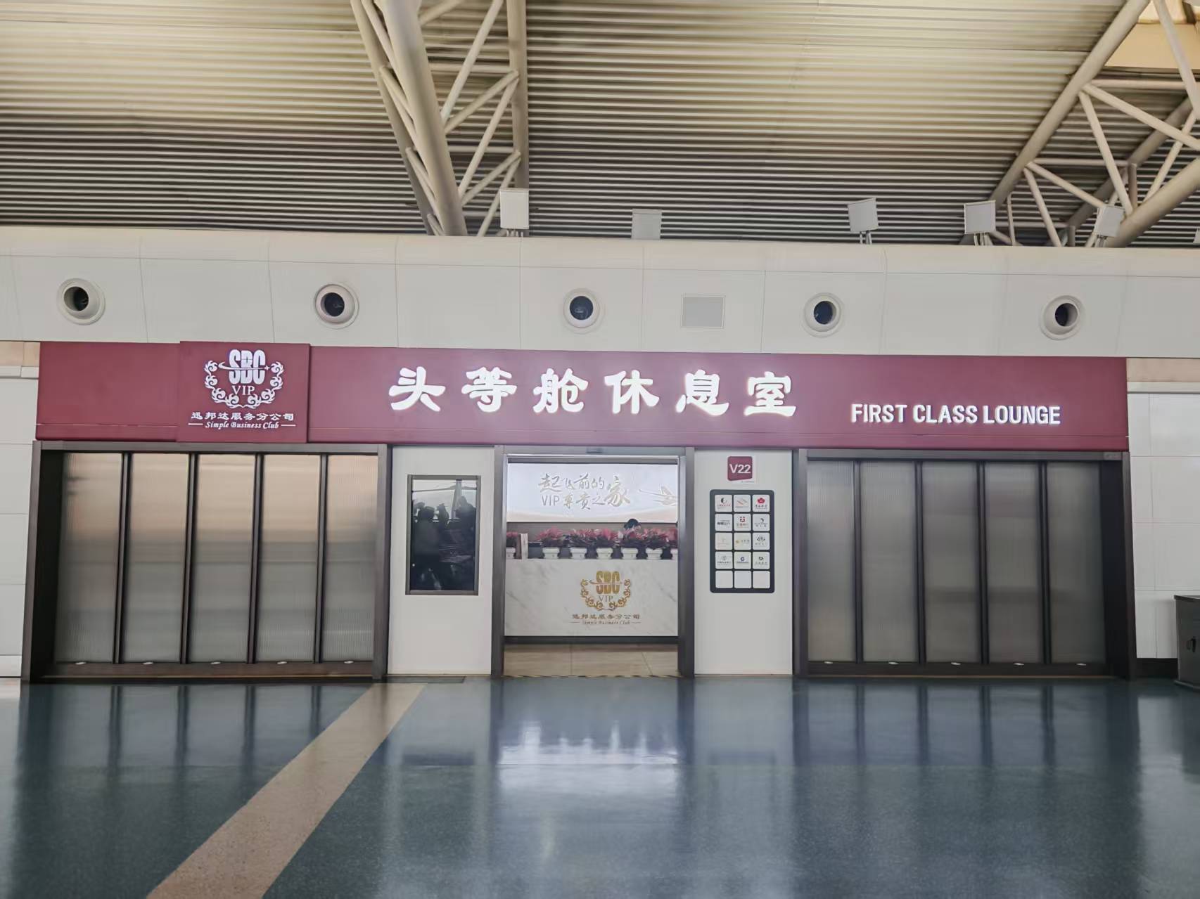 First Class&VIP Lounge at Xianyang International Airport (XIY)