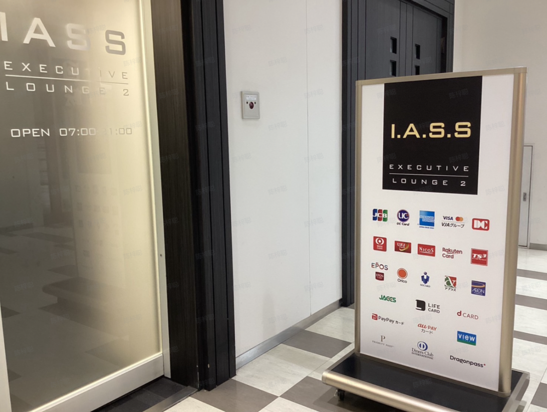 IASS Executive Lounge at Narita International Airport (NRT)