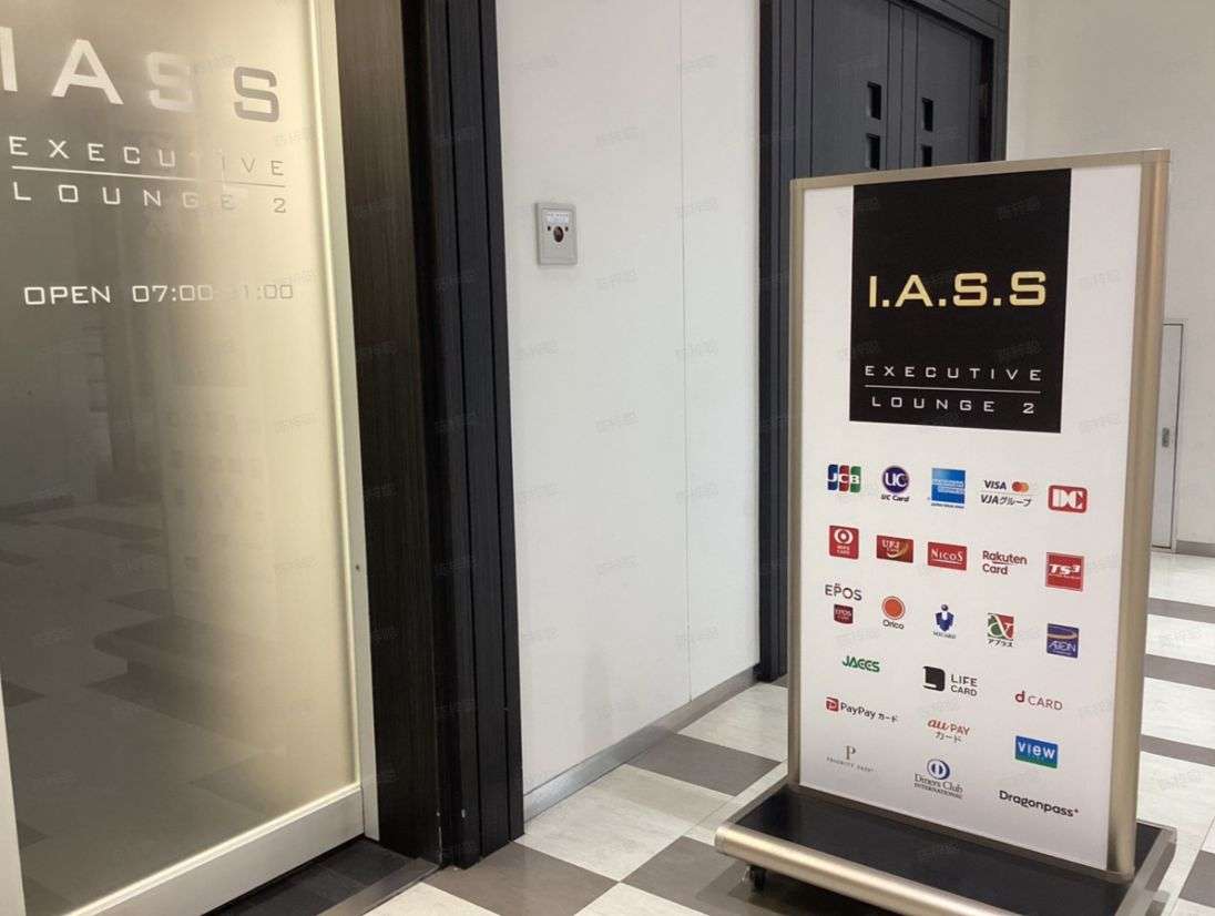IASS Executive Lounge