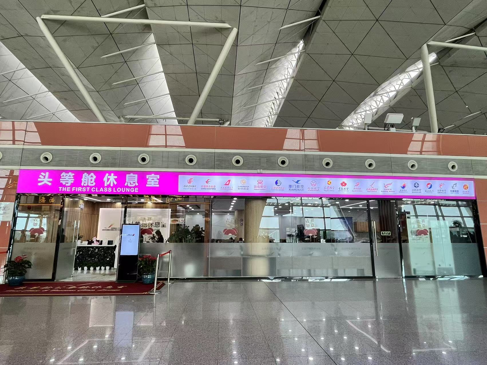 No.3 First Class Lounge (Terminal 3)