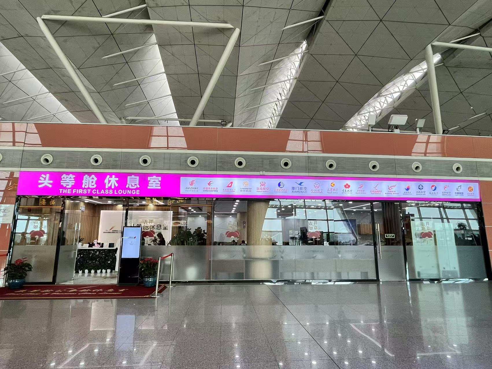 No.3 First Class Lounge (Terminal 3)