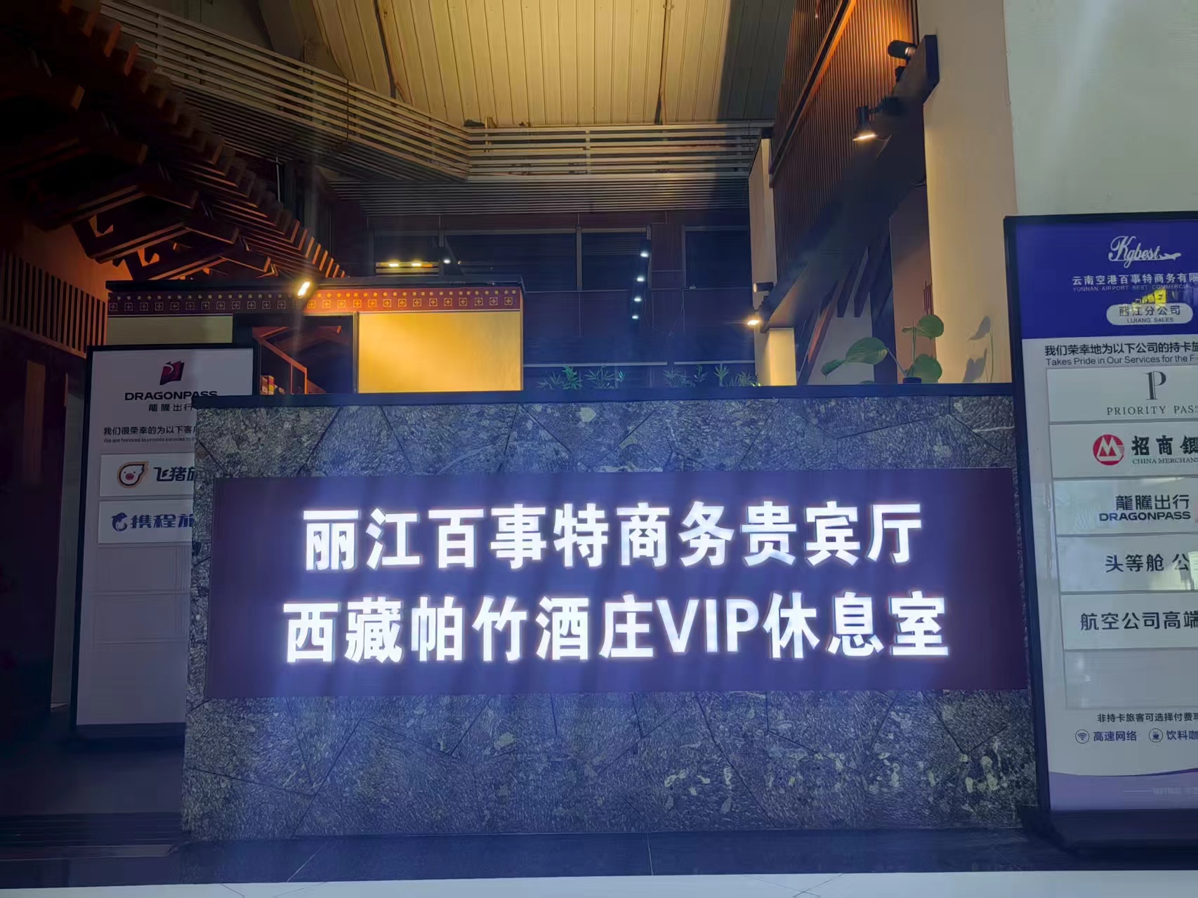 Best Business VIP Lounge at Sanyi Airport (LJG)