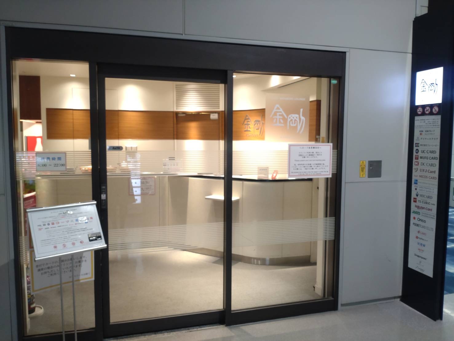 Cardmembers loungeã€€Kongo at Kansai International Airport (KIX)