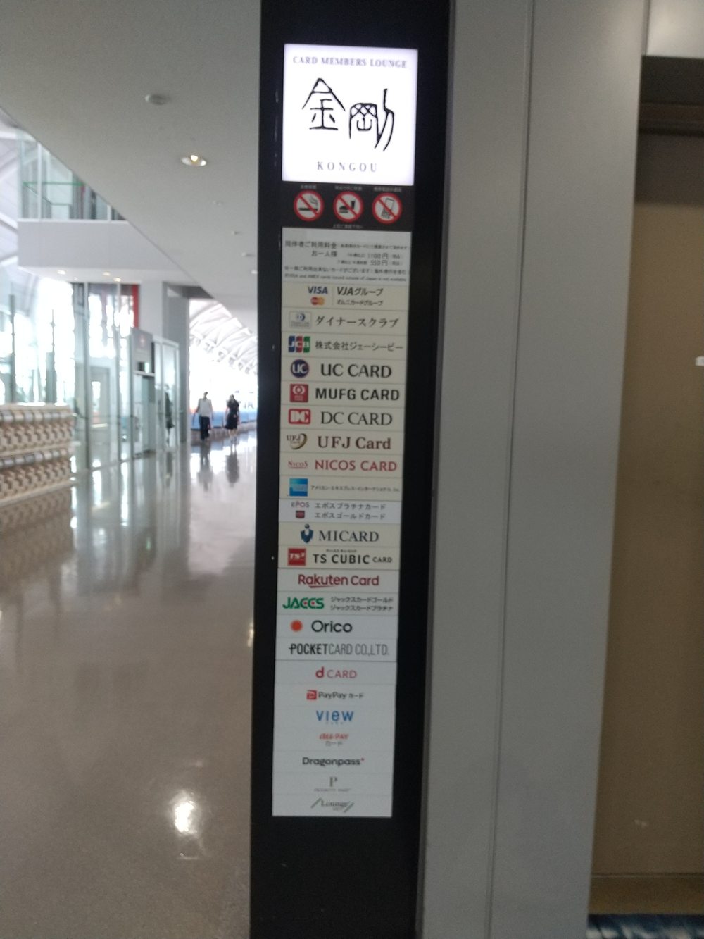 Cardmembers loungeã€€Kongo - interior view 2