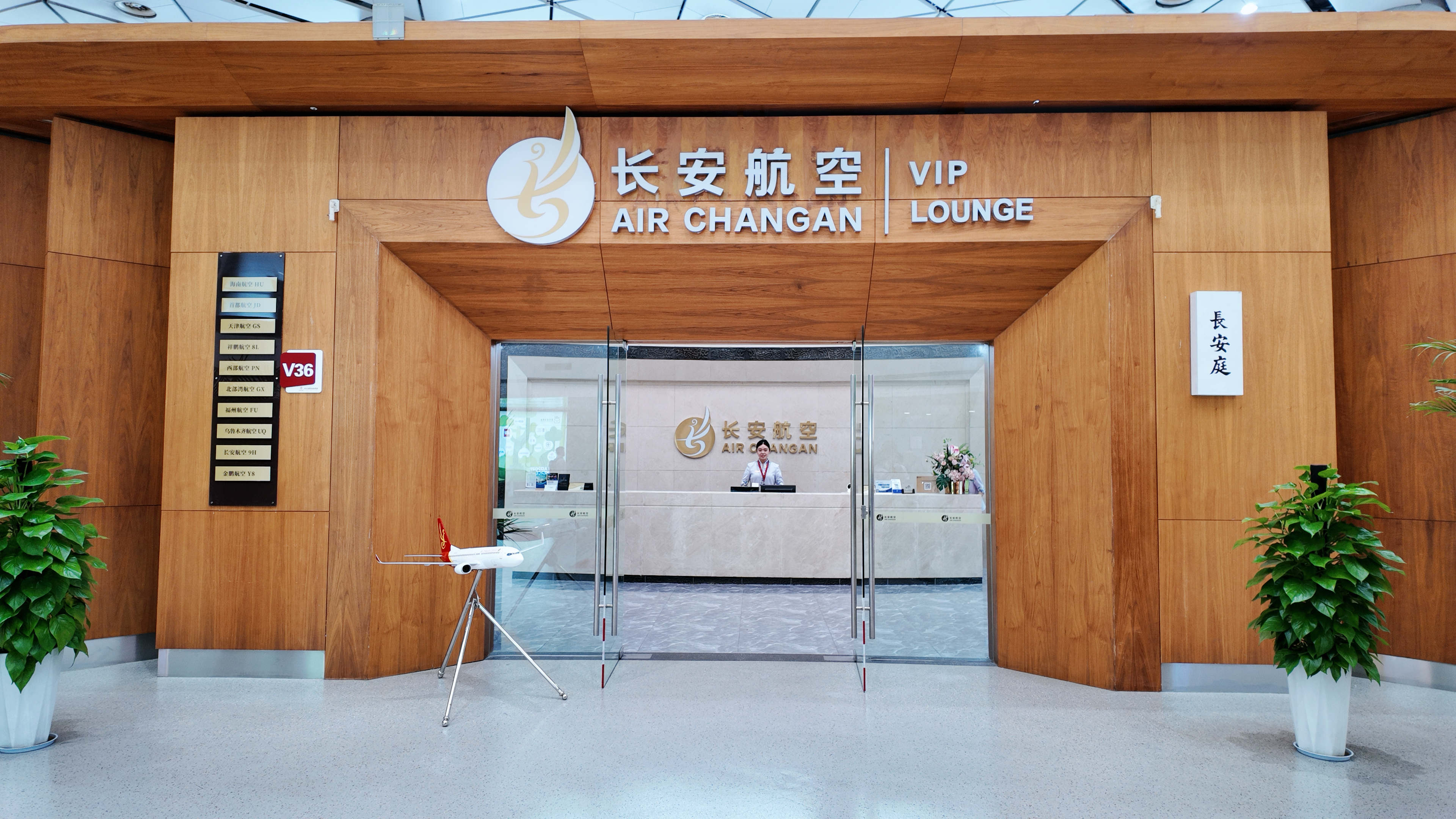 Hainan Airlines VIP Lounge - interior view 2
