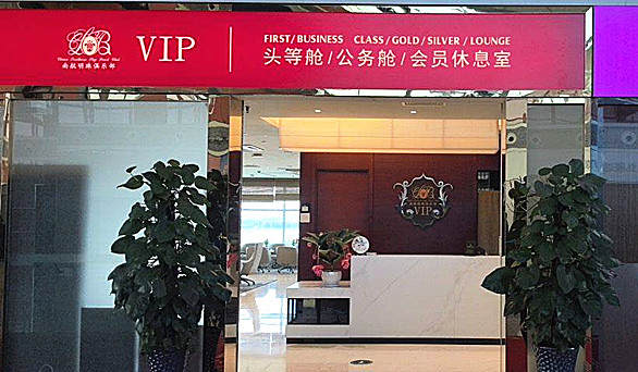 South Airlines First Class and Business Class Pearl Member Lounge (T3 International)
