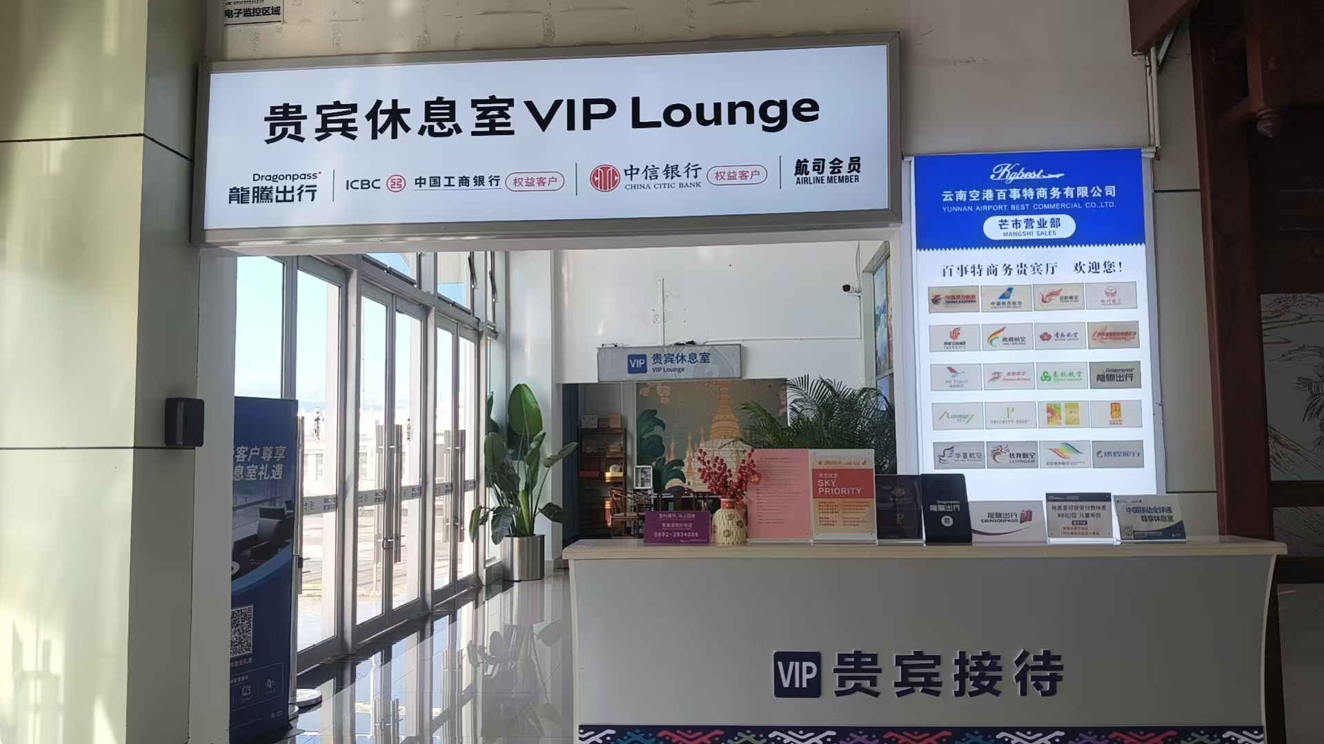 VIP Lounge