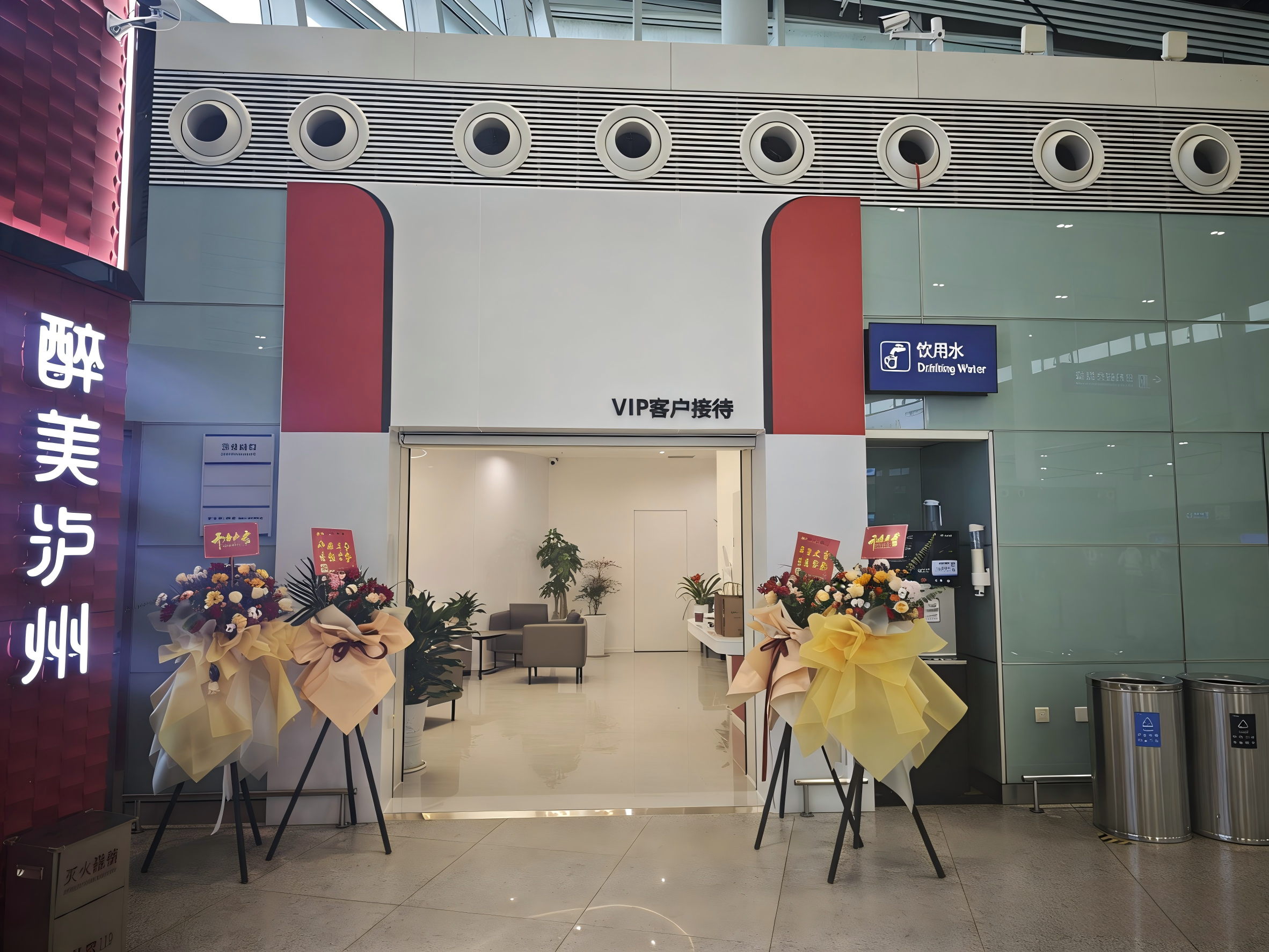 VIP Customer Reception Room (Landside)