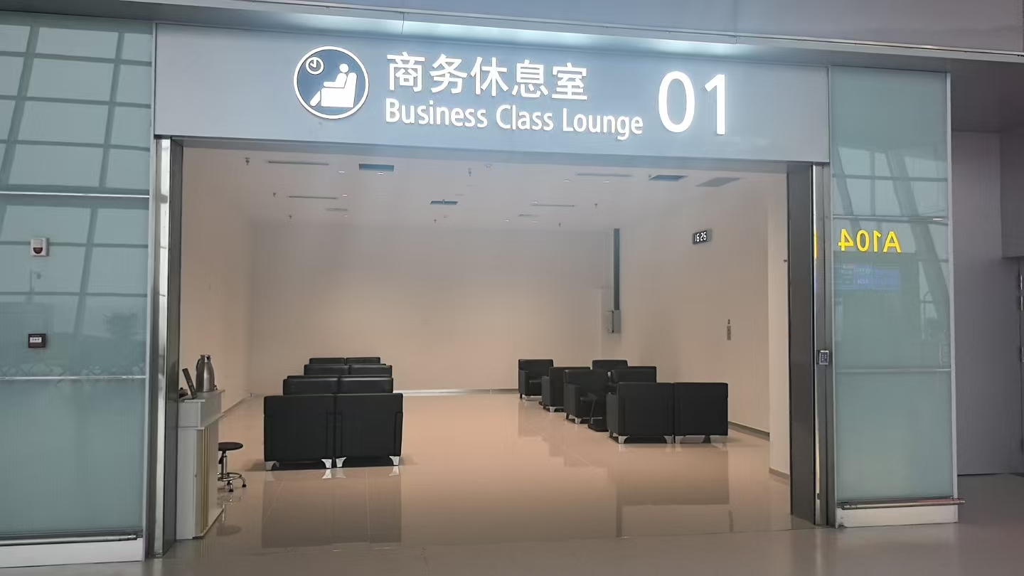 Yi Xing Business First Class Lounge
