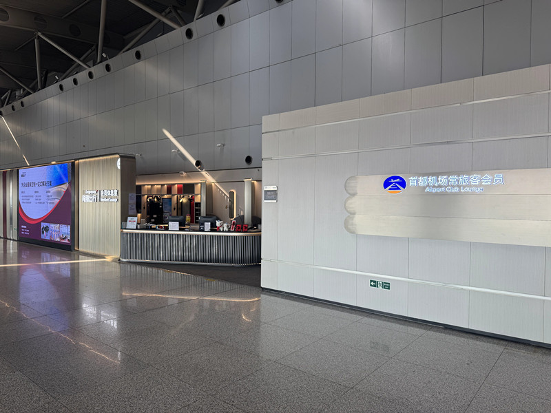Beijing Capital V6 Lounge (T2 Domestic)