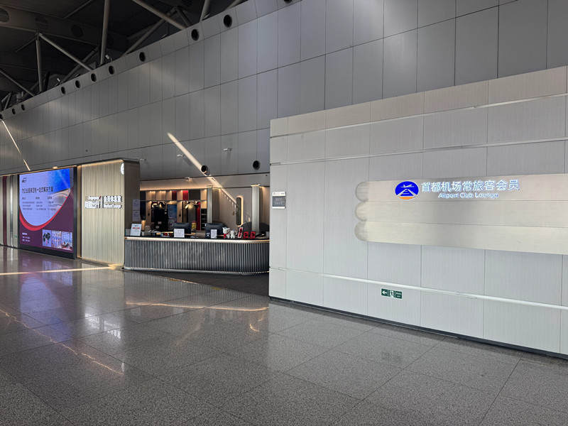 Beijing Capital V6 Lounge (T2 Domestic)