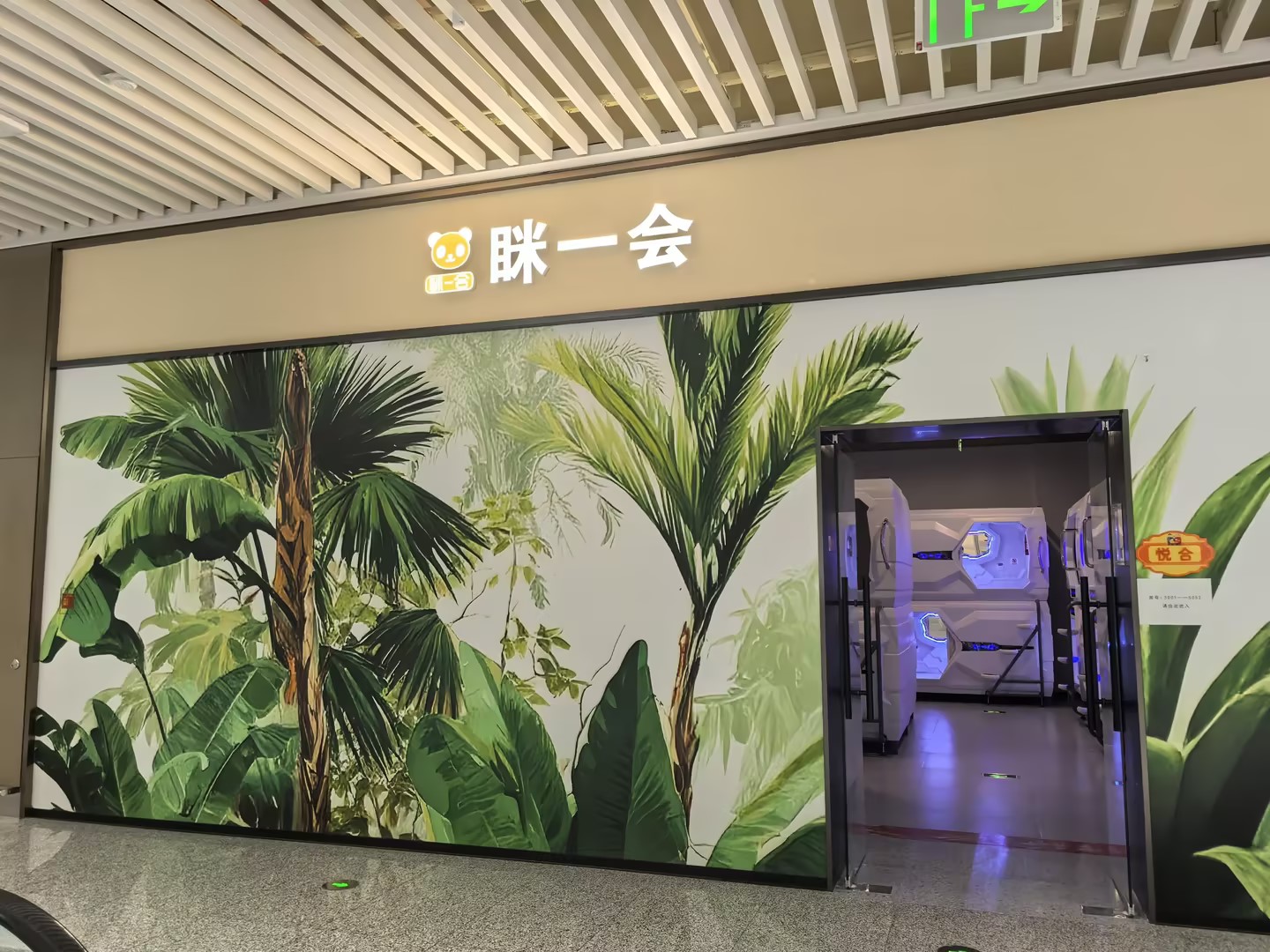 Miyihui Hourly Lounge (T5 Domestic, Level 1)