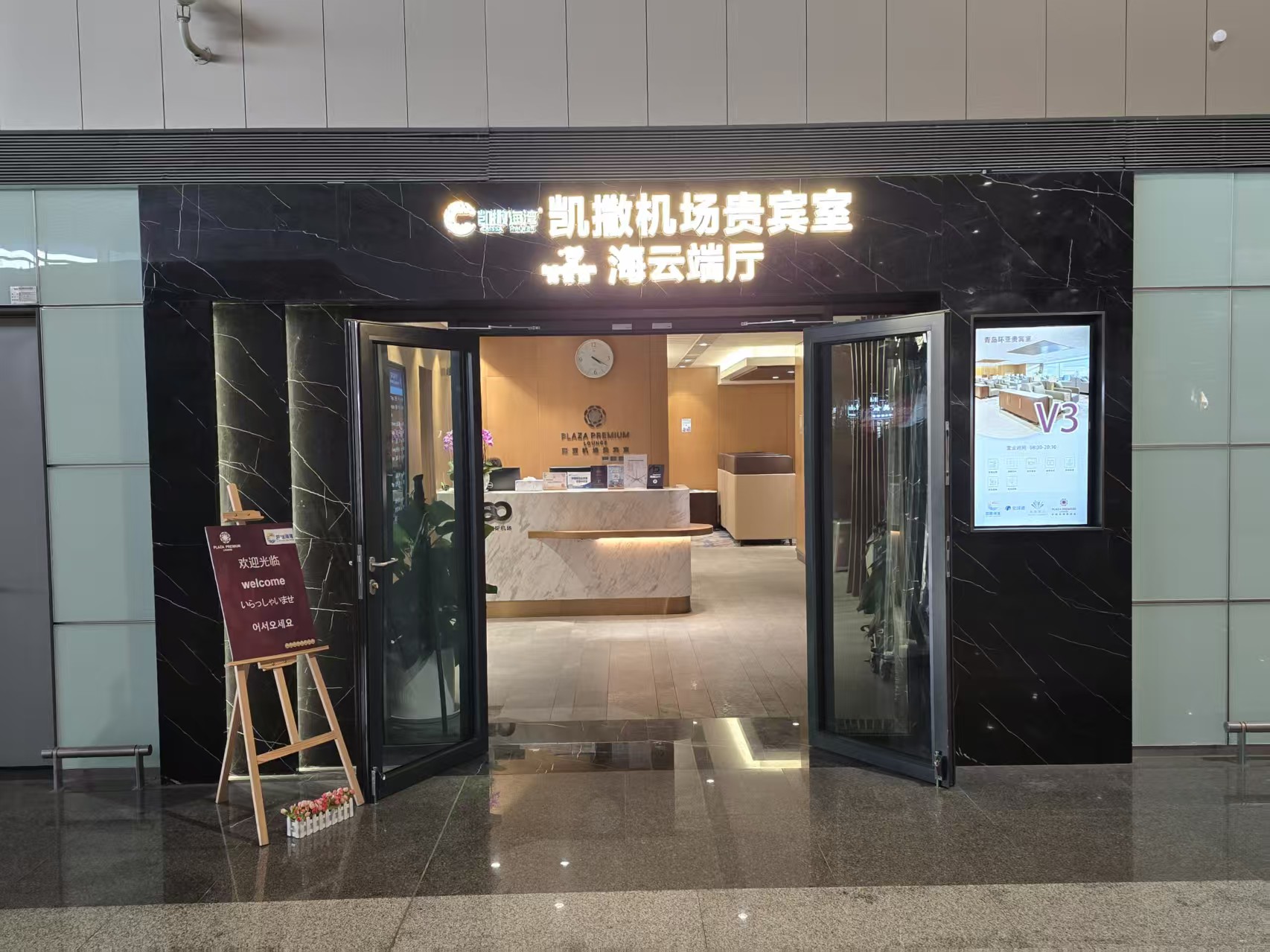 Huan Ya Airport VIP Lounge V3